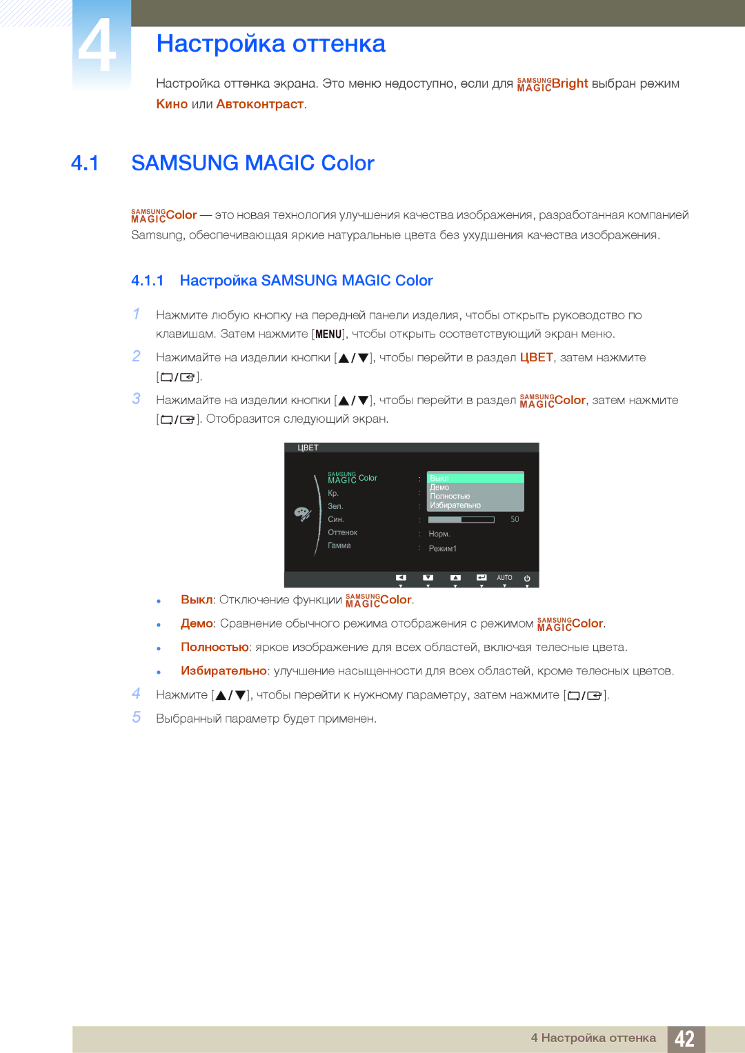 Samsung LS24B150BL/CI manual Настройка оттенка, 1 Настройка Samsung Magic Color 