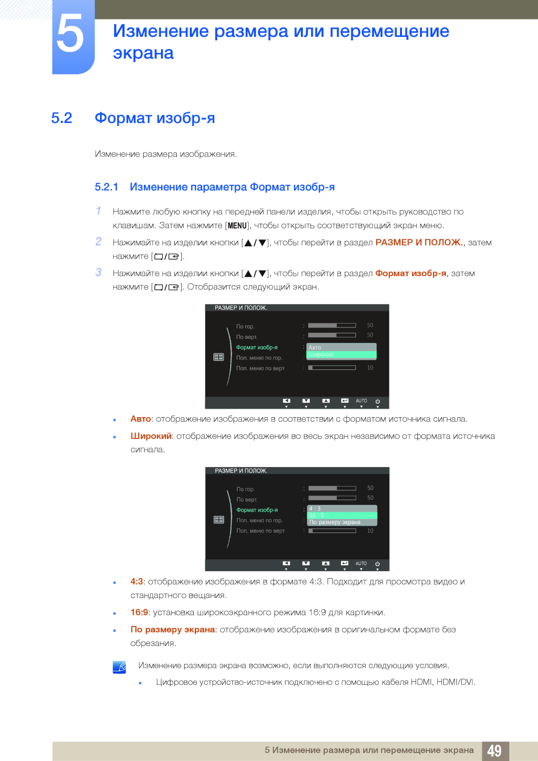 Samsung LS24B150BL/CI manual 1 Изменение параметра Формат изобр-я 