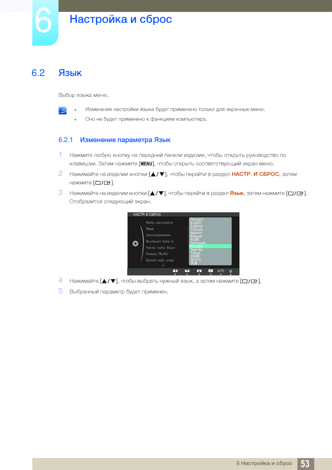 Samsung LS24B150BL/CI manual 1 Изменение параметра Язык 