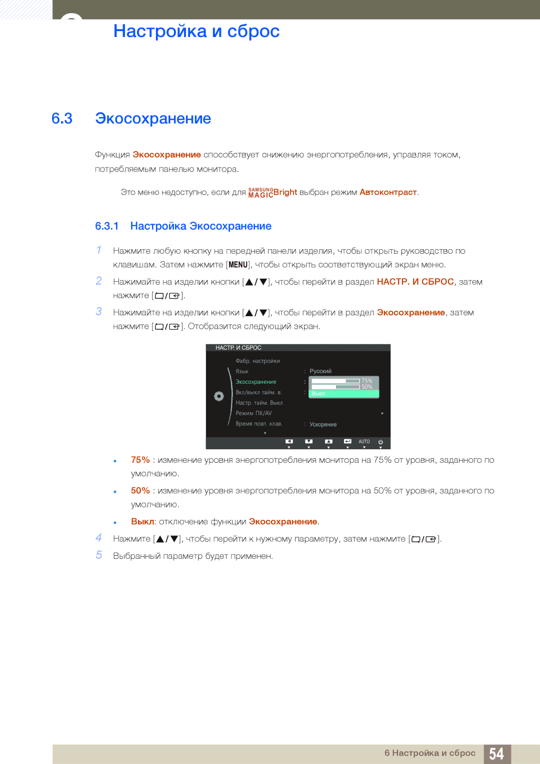 Samsung LS24B150BL/CI manual 1 Настройка Экосохранение 