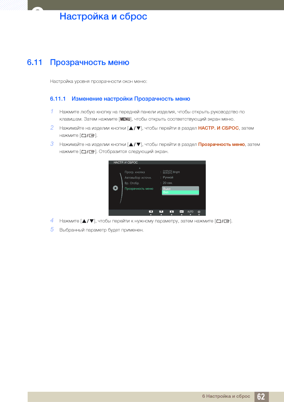 Samsung LS24B150BL/CI manual 11 Прозрачность меню, 11.1 Изменение настройки Прозрачность меню 