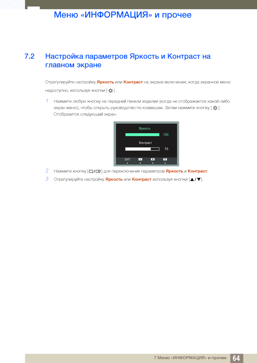 Samsung LS24B150BL/CI manual Настройка параметров Яркость и Контраст на главном экране 