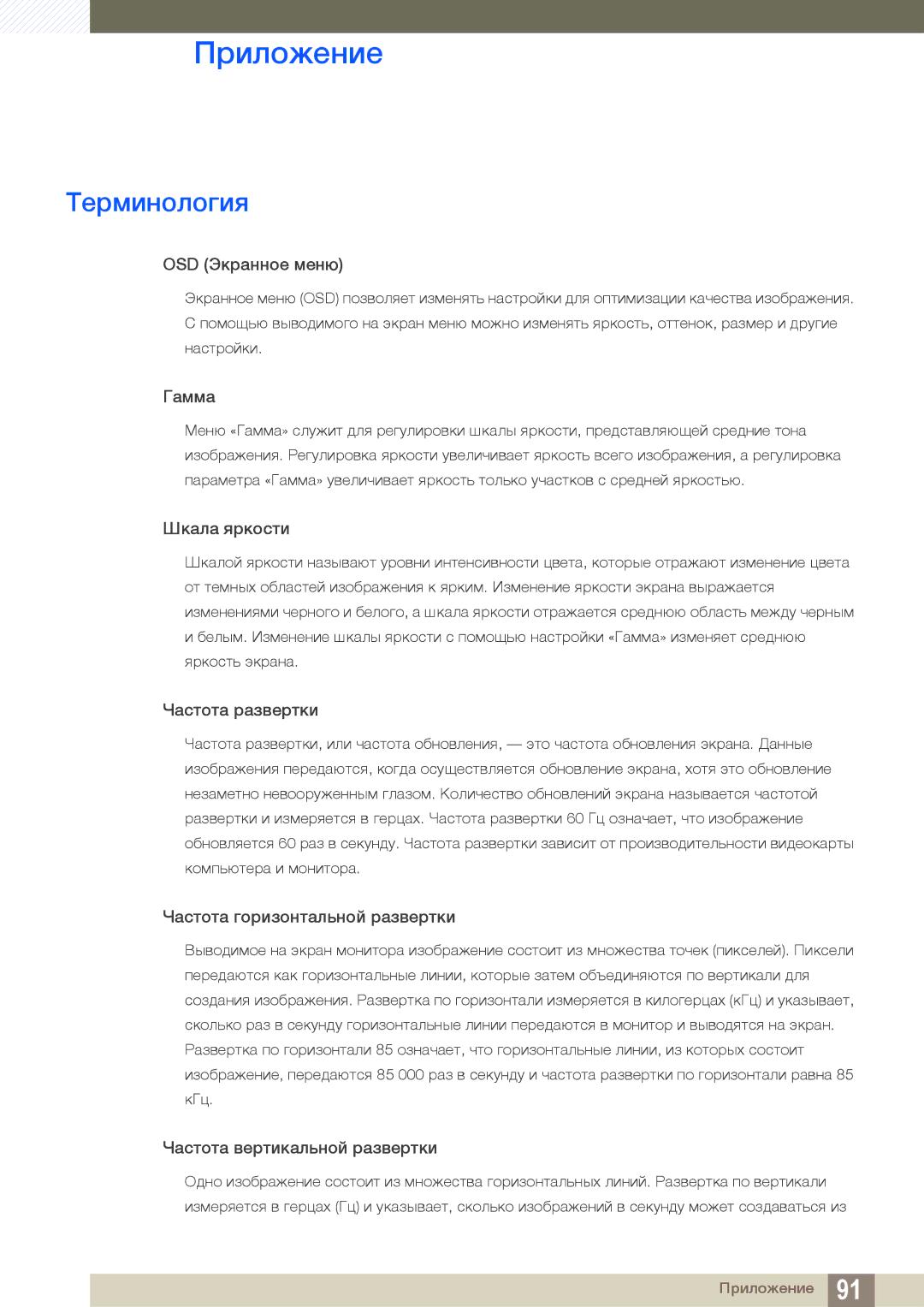 Samsung LS24B150BL/CI manual Терминология, OSD Экранное меню 