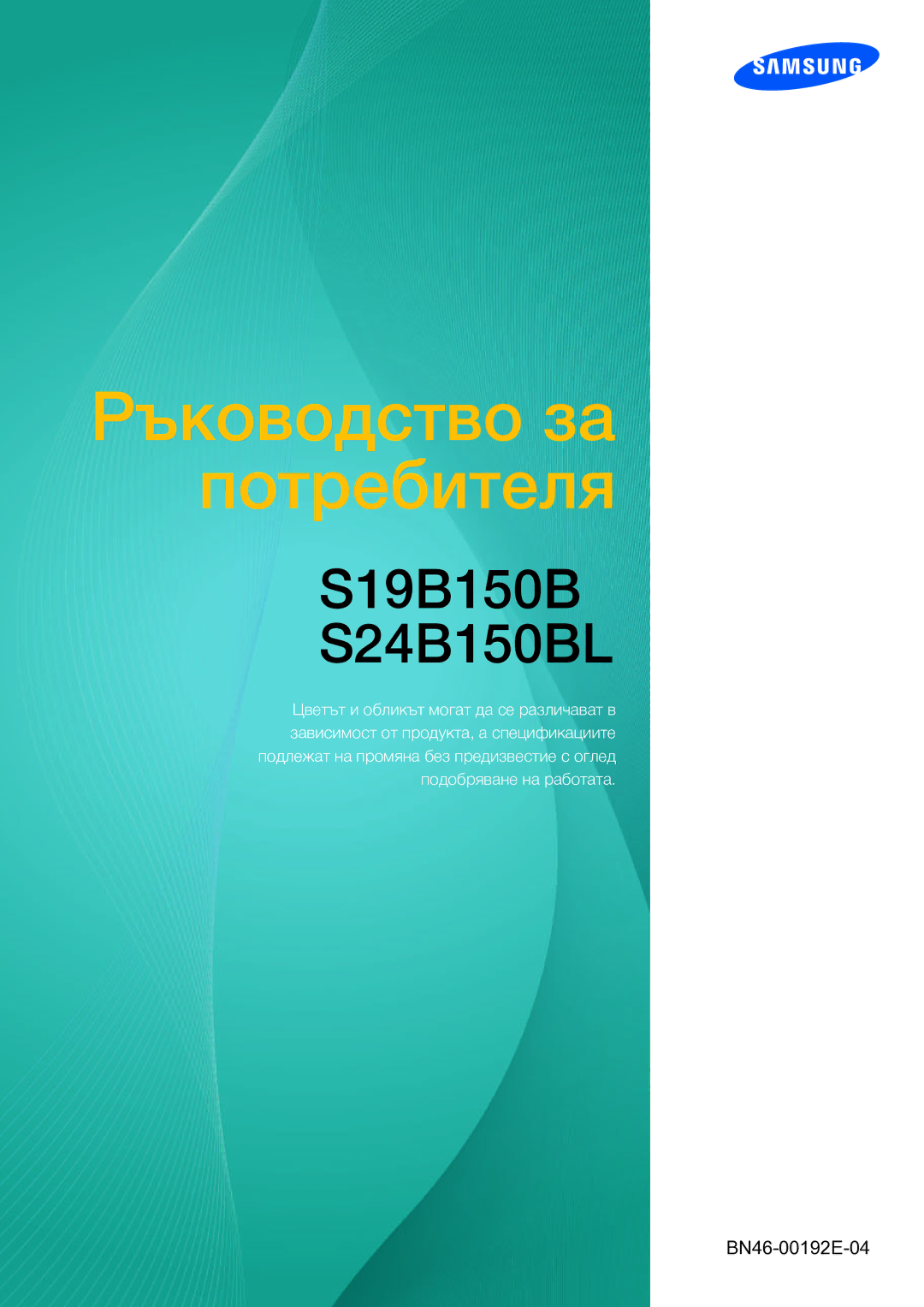 Samsung LS24B150BL/EN manual Ръководство за потребителя 