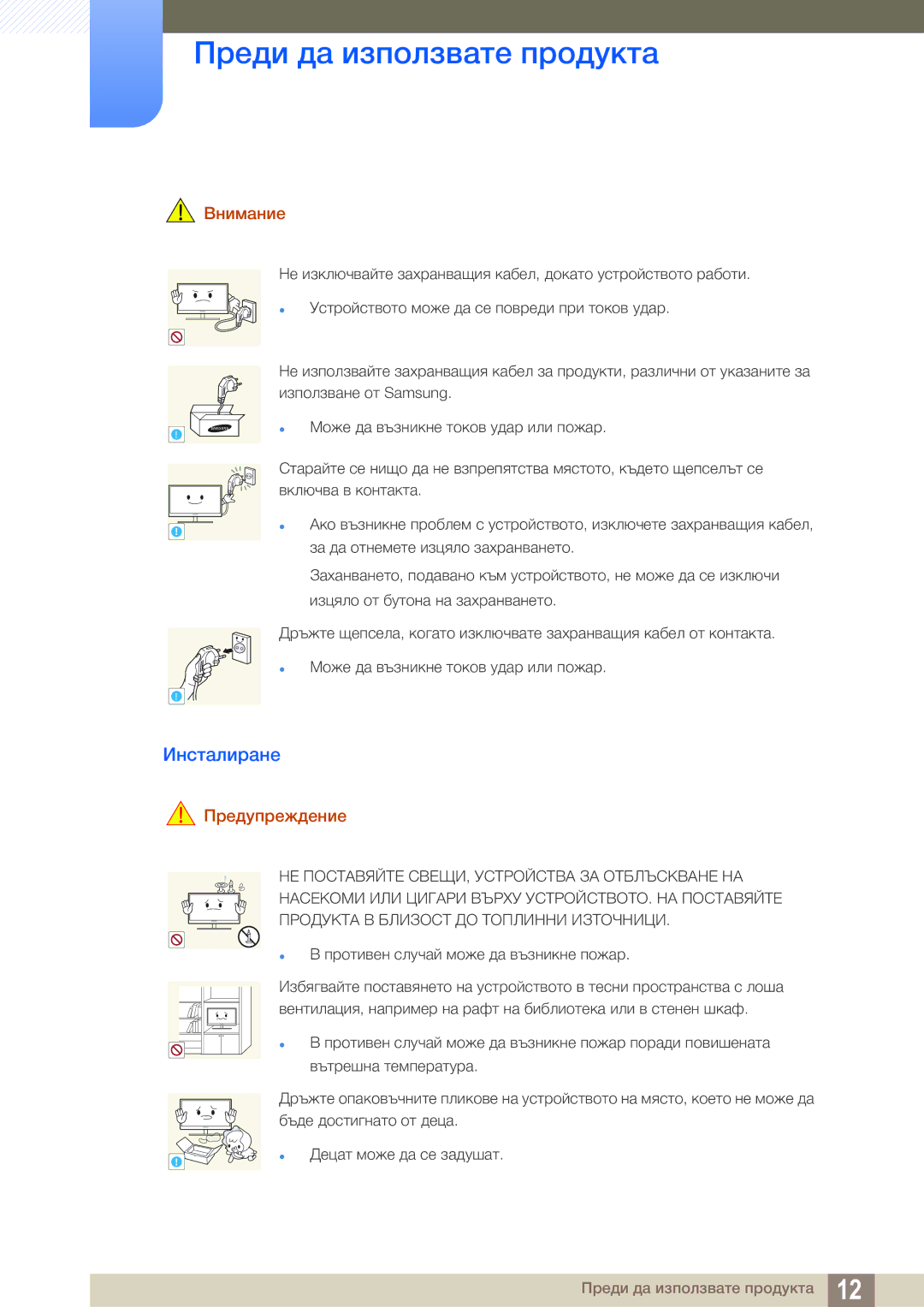 Samsung LS24B150BL/EN manual Инсталиране, Внимание 