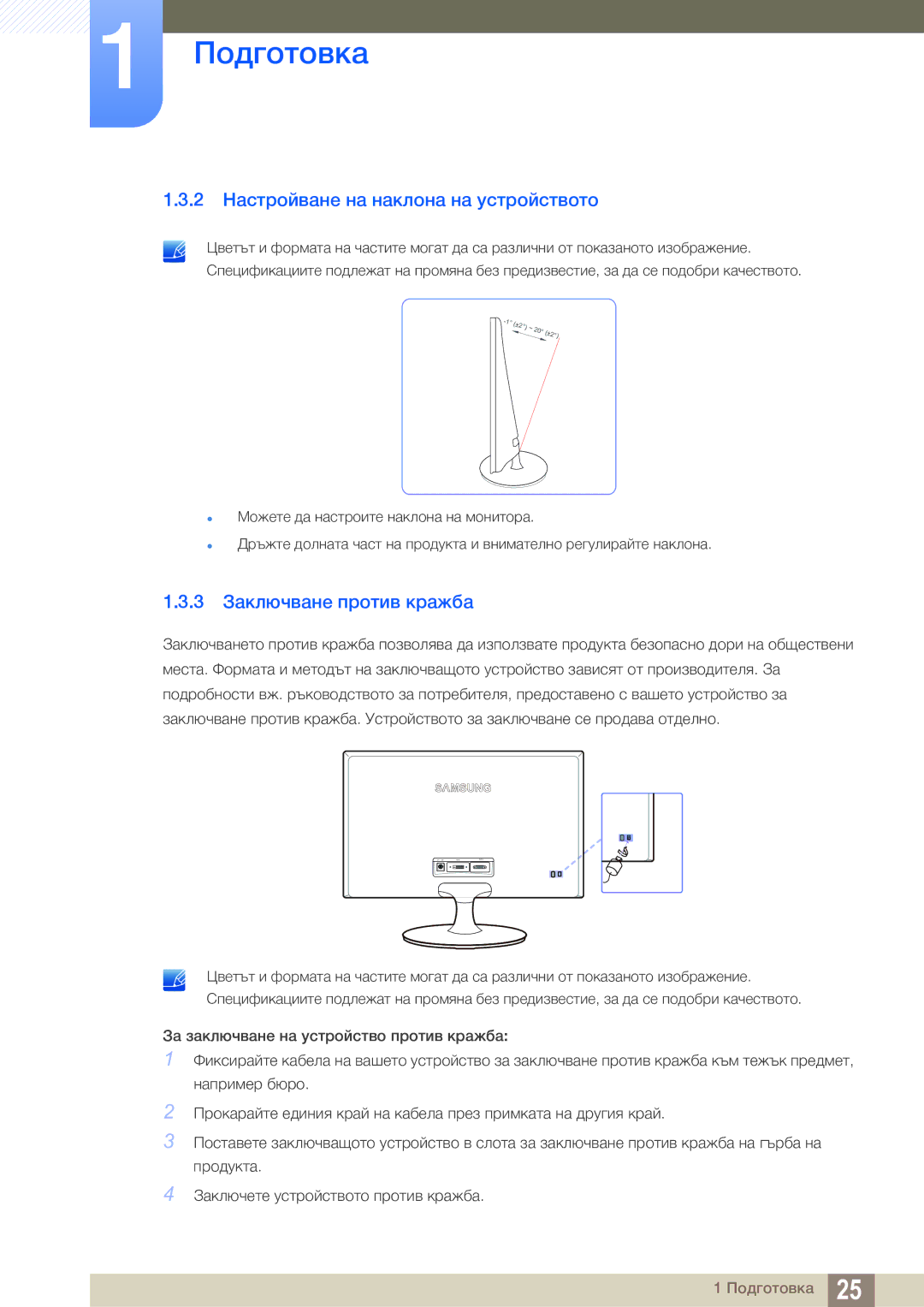 Samsung LS24B150BL/EN manual 2 Настройване на наклона на устройството, 3 Заключване против кражба 