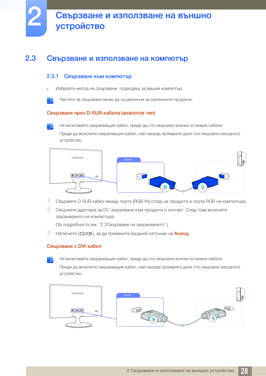 Samsung LS24B150BL/EN manual Свързване и използване на компютър, 1 Свързване към компютър 