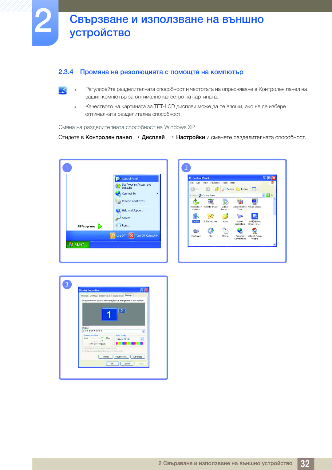 Samsung LS24B150BL/EN manual 4 Промяна на резолюцията с помощта на компютър 