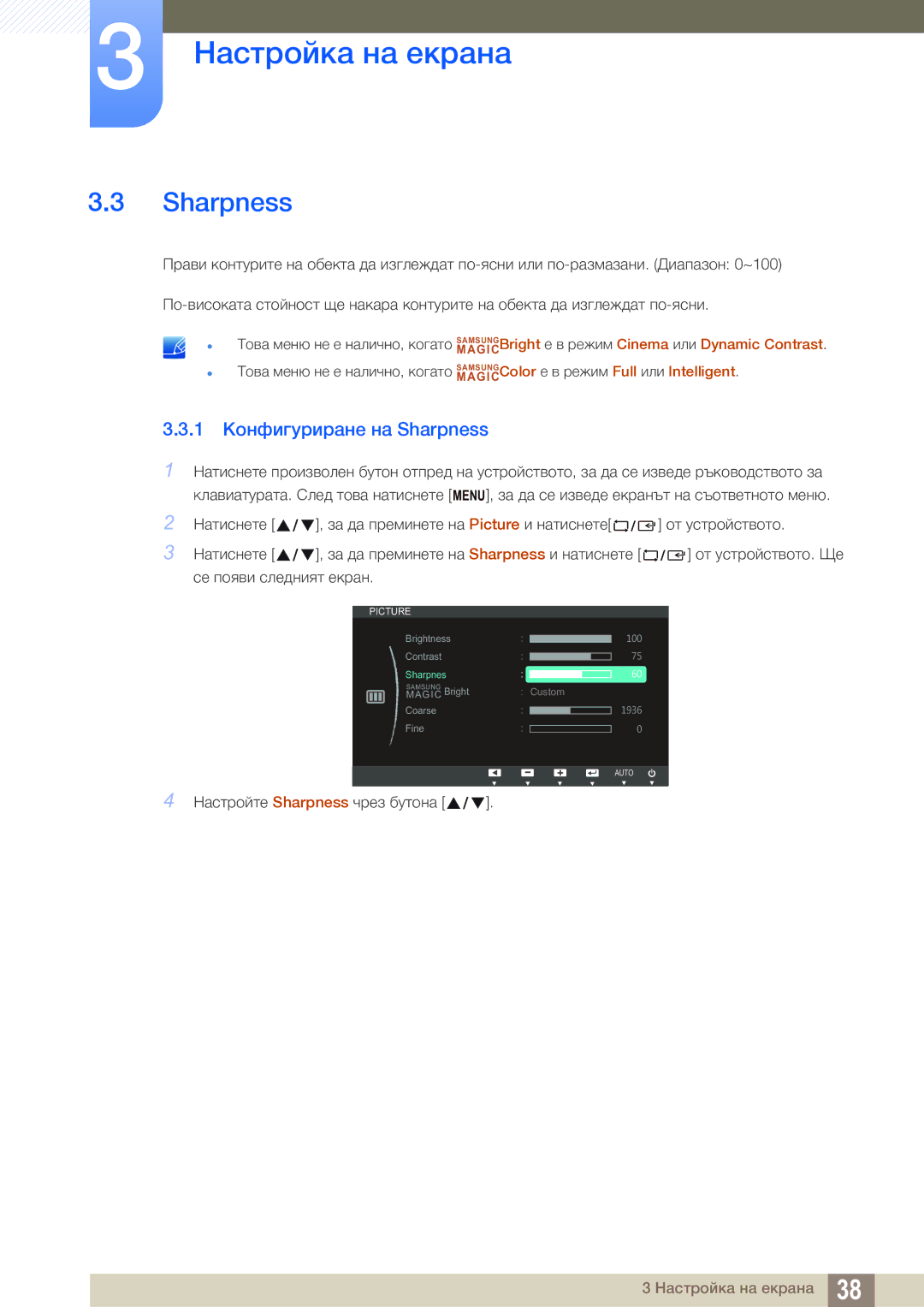 Samsung LS24B150BL/EN manual 1 Конфигуриране на Sharpness 