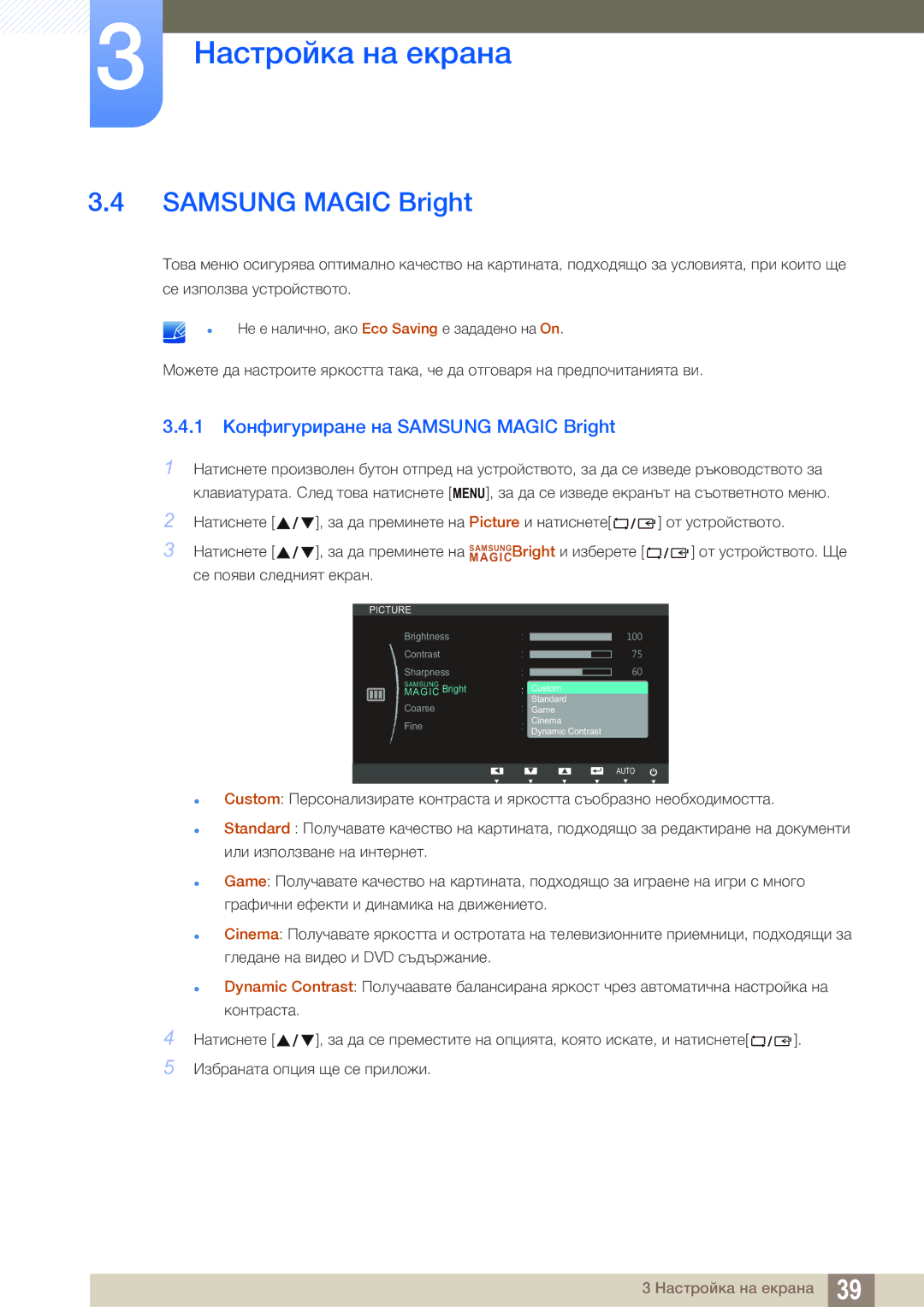 Samsung LS24B150BL/EN manual 1 Конфигуриране на Samsung Magic Bright 