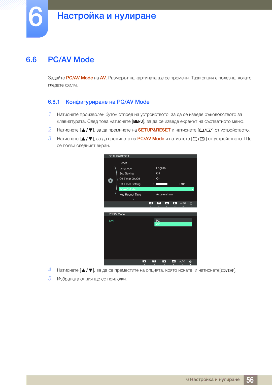 Samsung LS24B150BL/EN manual 1 Конфигуриране на PC/AV Mode 