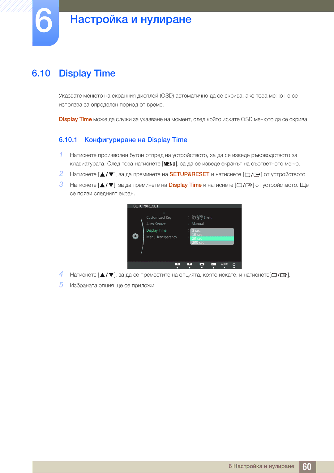 Samsung LS24B150BL/EN manual 10.1 Конфигуриране на Display Time 