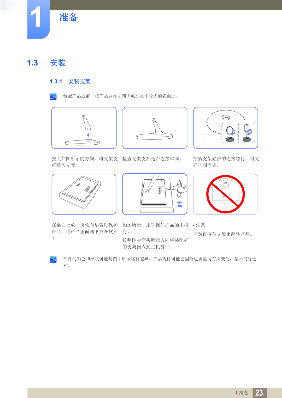 Samsung LS24B150BL/EN manual 1 安装支架 