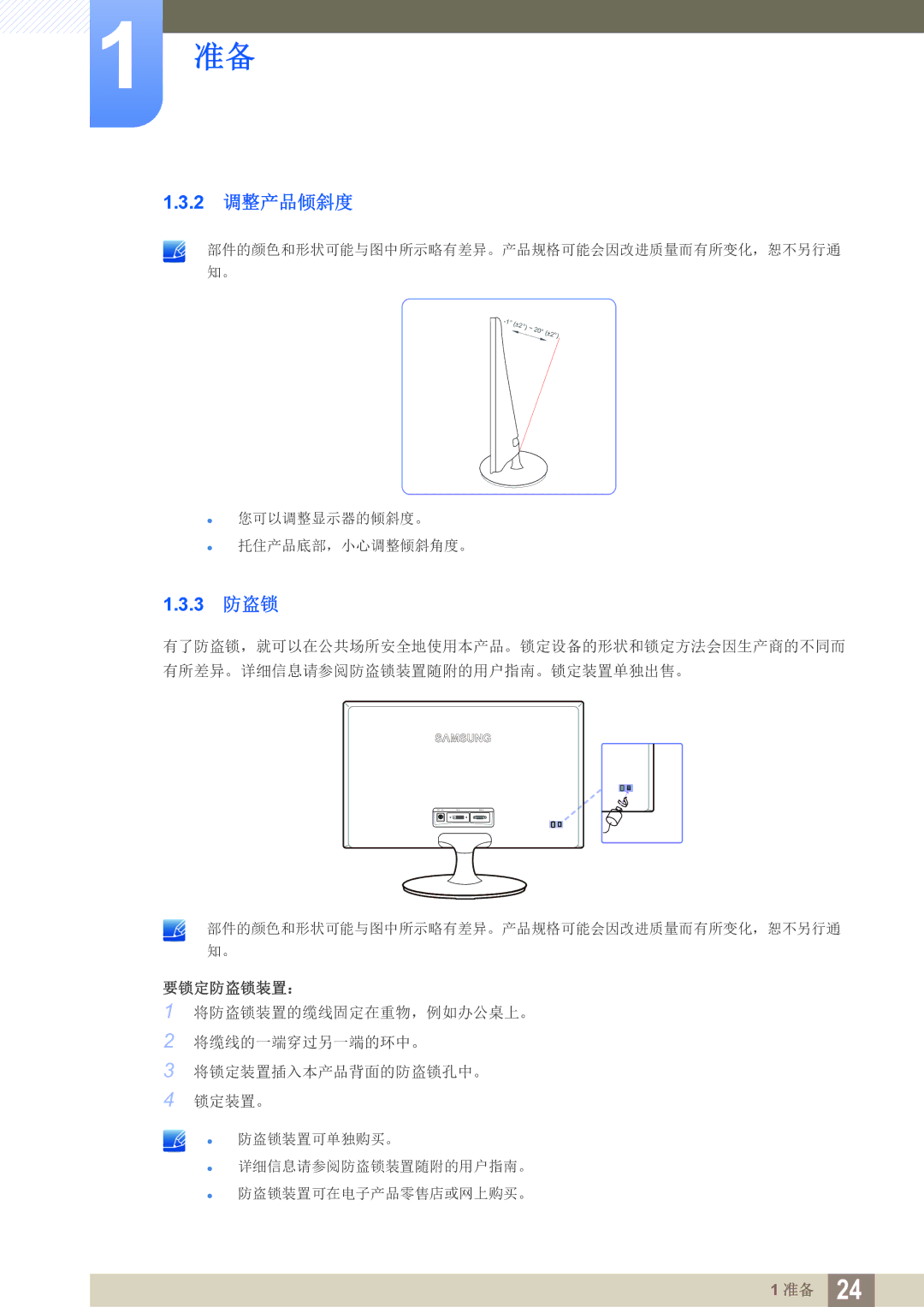 Samsung LS24B150BL/EN manual 2 调整产品倾斜度, 3 防盗锁 