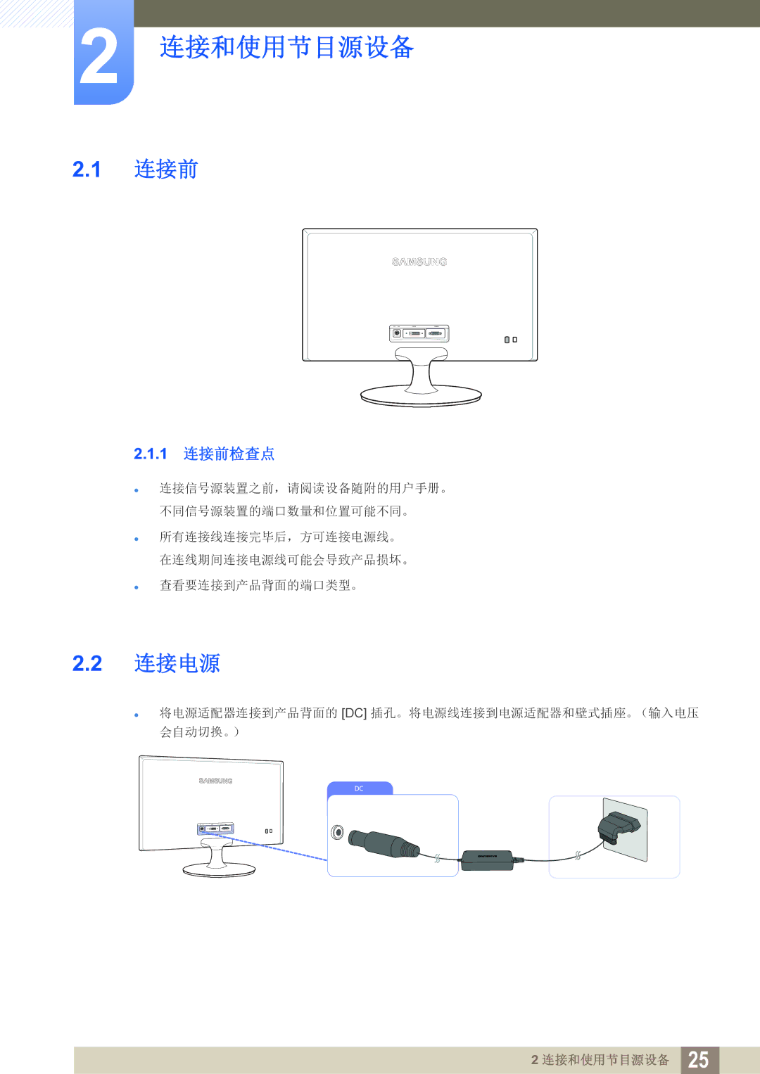 Samsung LS24B150BL/EN manual 连接和使用节目源设备, 连接电源, 1 连接前检查点 