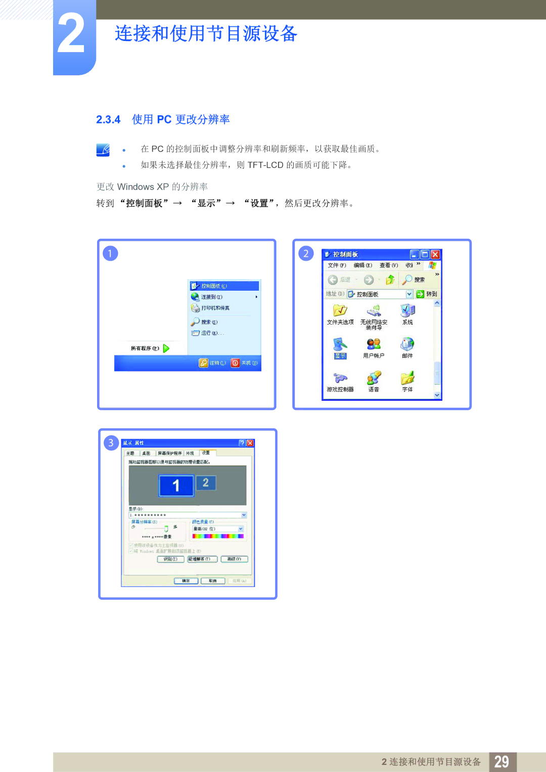 Samsung LS24B150BL/EN manual 4 使用 PC 更改分辨率 