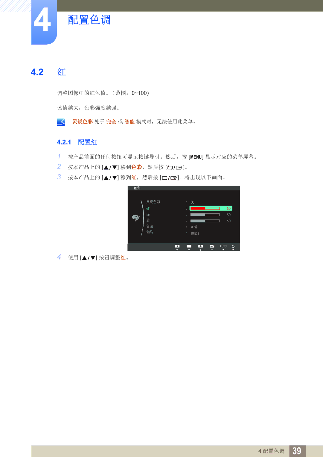 Samsung LS24B150BL/EN manual 配置色调, 1 配置红 