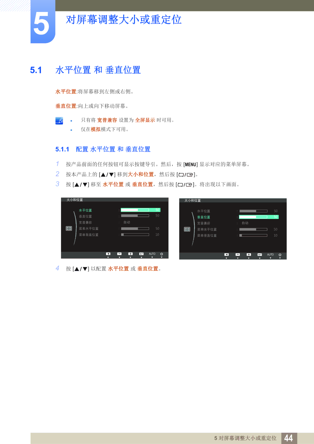 Samsung LS24B150BL/EN manual 对屏幕调整大小或重定位, 1 配置 水平位置 和 垂直位置 