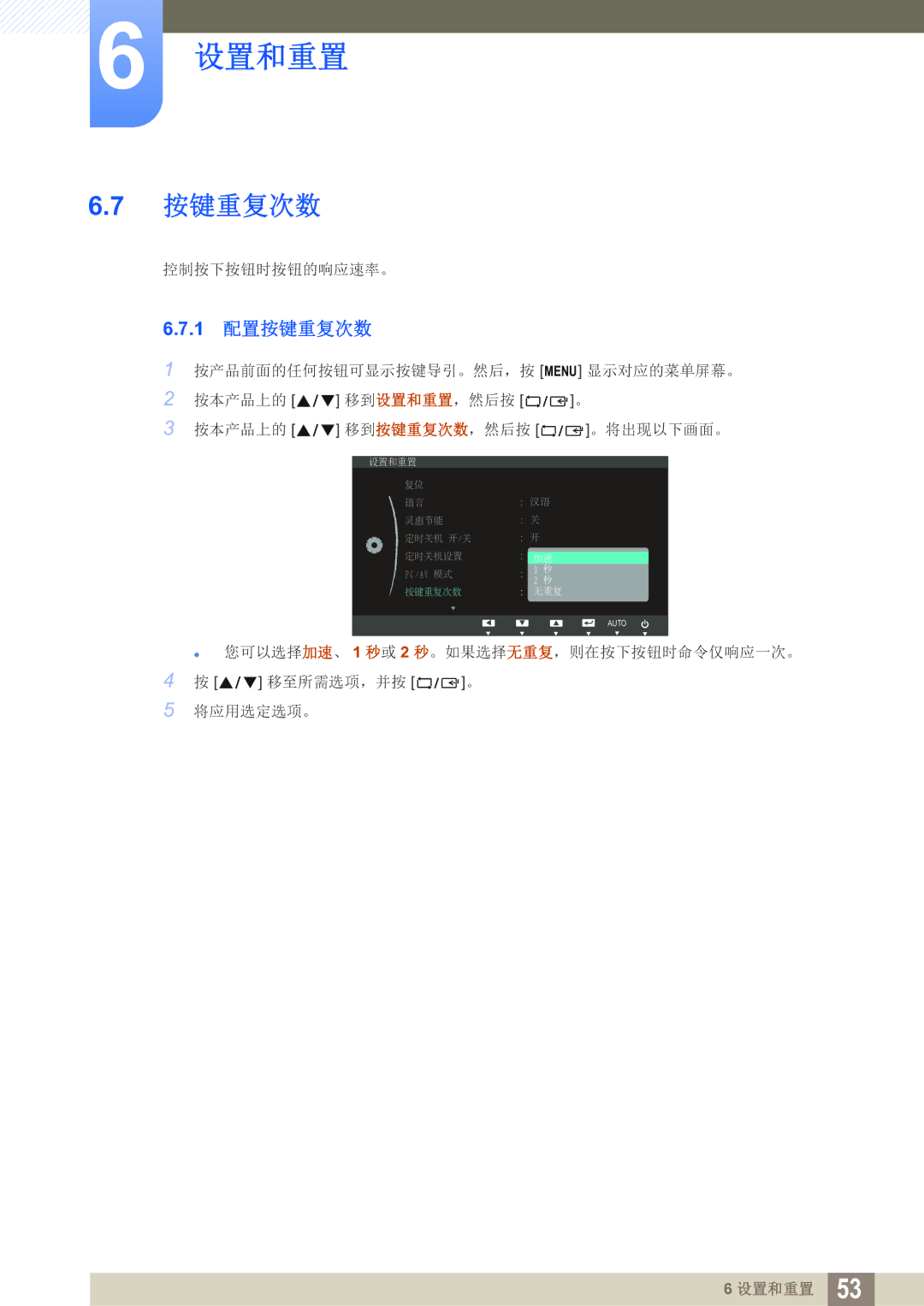 Samsung LS24B150BL/EN manual 1 配置按键重复次数 