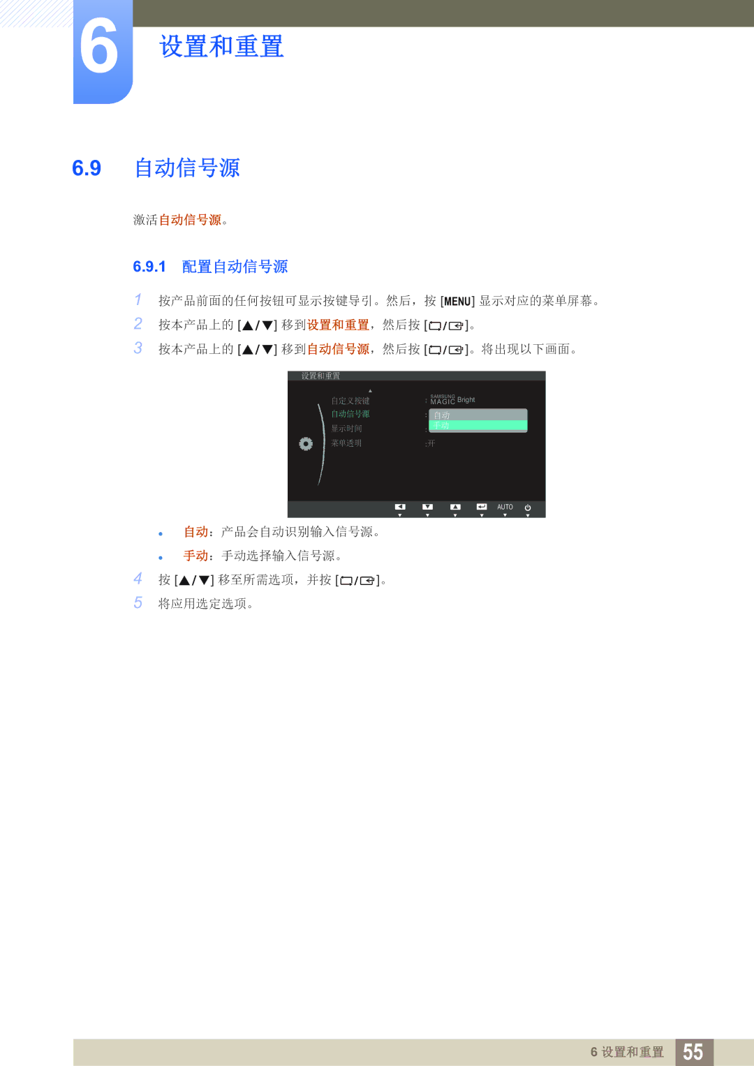 Samsung LS24B150BL/EN manual 1 配置自动信号源 