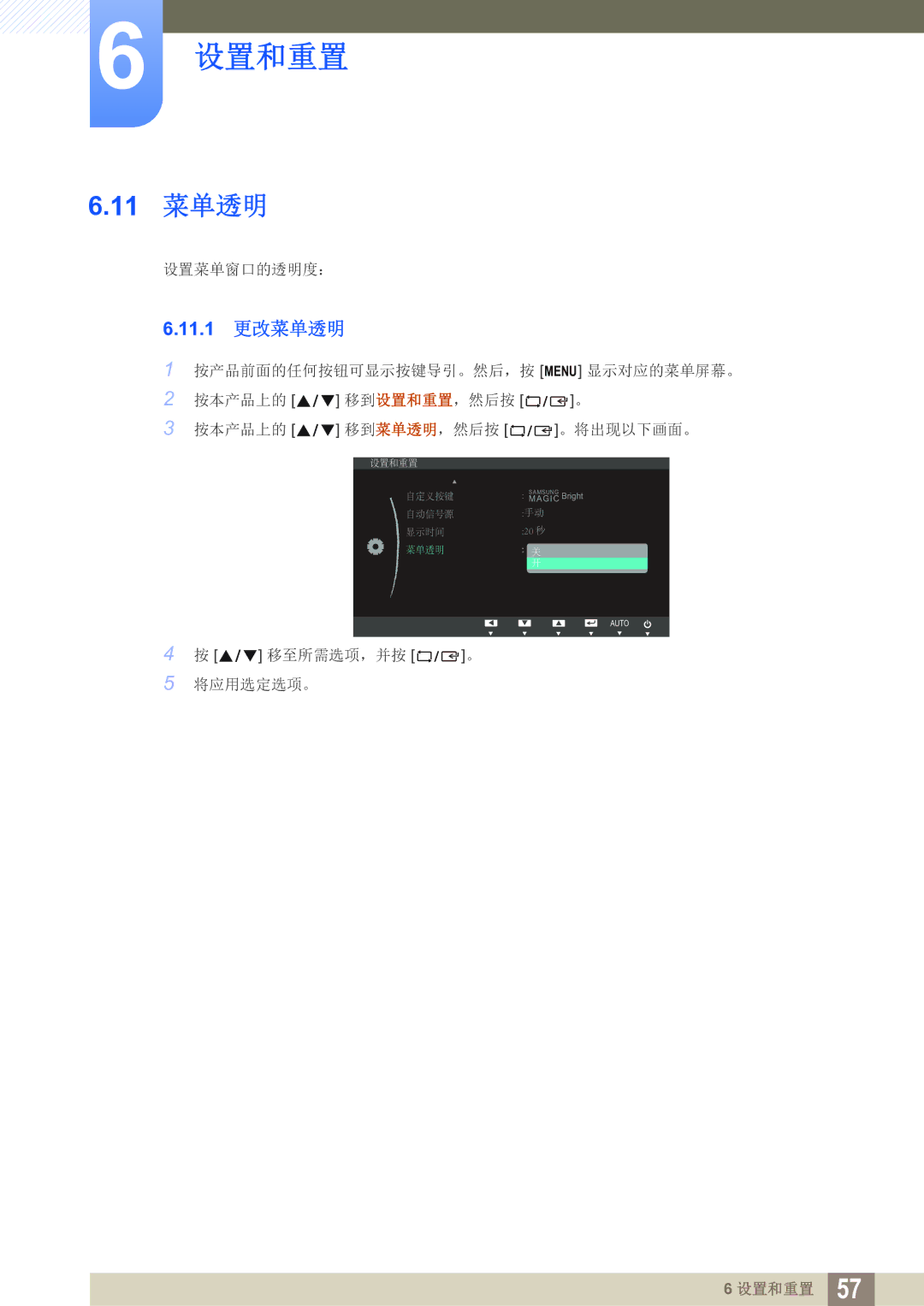 Samsung LS24B150BL/EN manual 11 菜单透明, 11.1 更改菜单透明 