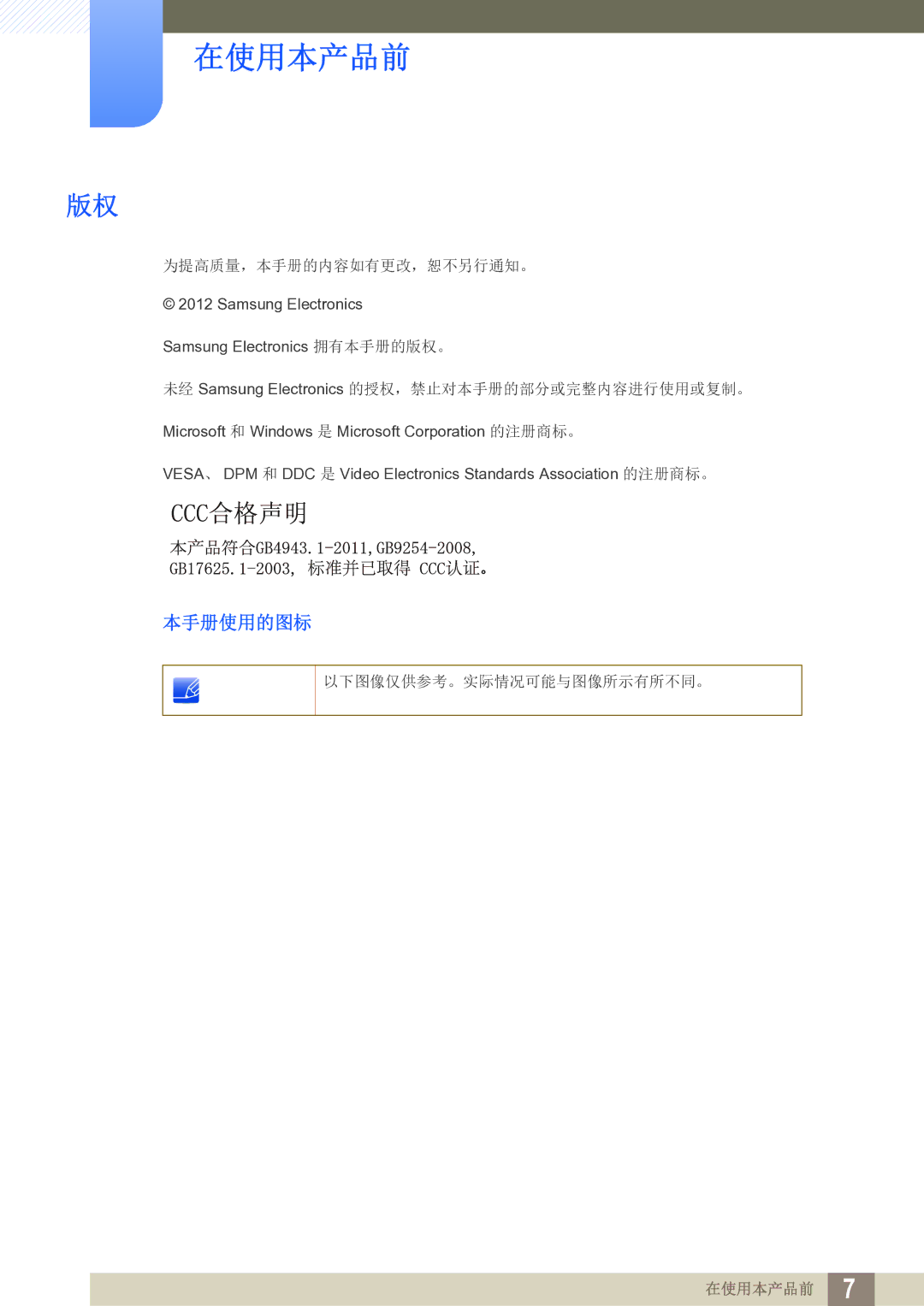 Samsung LS24B150BL/EN manual 在使用本产品前, 本手册使用的图标 