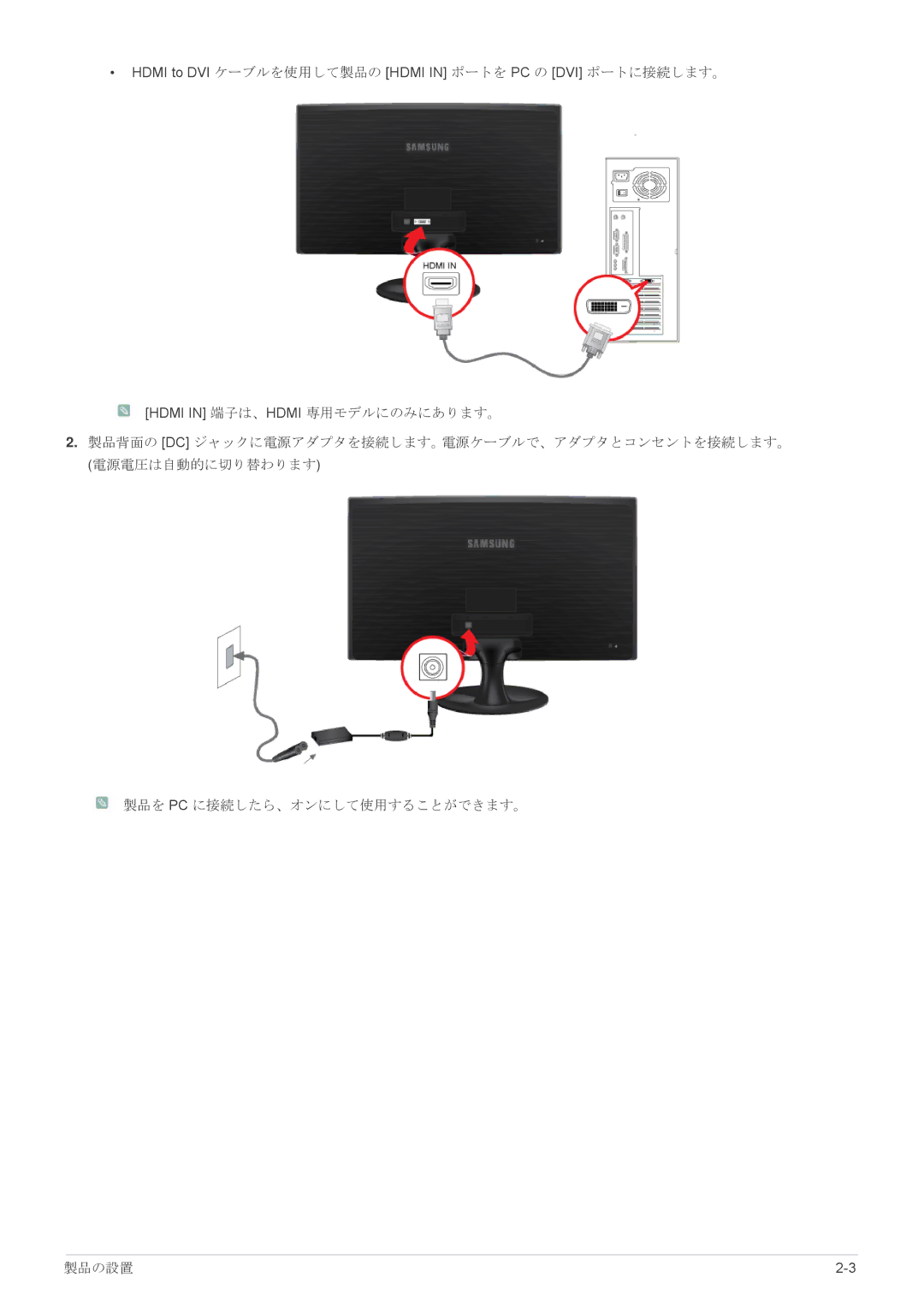 Samsung LS24B300HSH/XJ, LS24B300BSV/XJ, LS23B300HSH/XJ manual Hdmi to DVI ケーブルを使用して製品の Hdmi in ポートを PC の DVI ポートに接続します。 