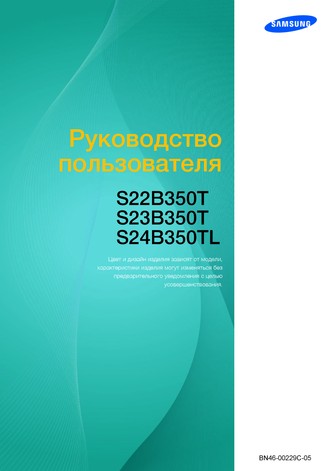 Samsung LS23B350TS/EN, LS24B350TL/EN, LS22B350TS/EN, LS22B350TS/CI, LS23B350TS/CI manual Руководство Пользователя 