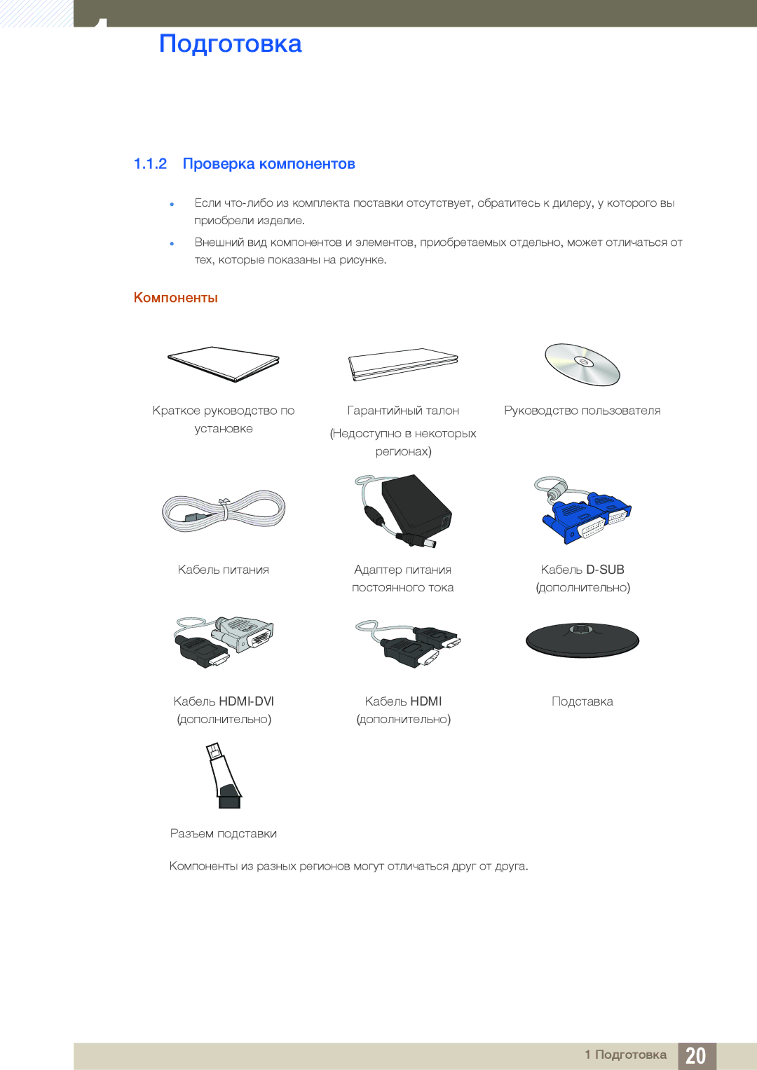 Samsung LS22B350TS/EN, LS24B350TL/EN, LS23B350TS/EN, LS22B350TS/CI, LS23B350TS/CI manual 2 Проверка компонентов, Компоненты 