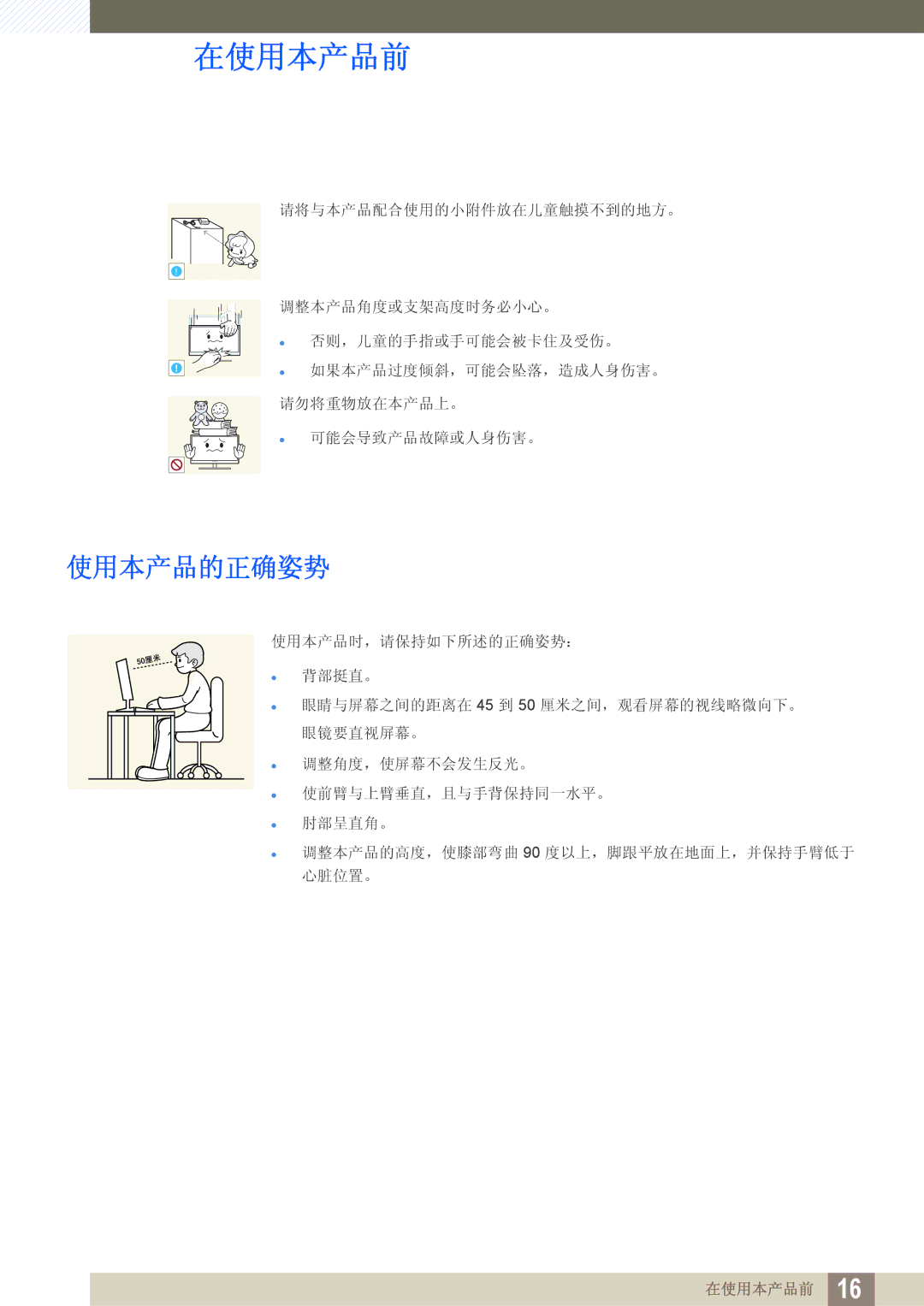 Samsung LS23B350TS/EN, LS24B350TL/EN, LS22B350TS/EN manual 使用本产品的正确姿势 