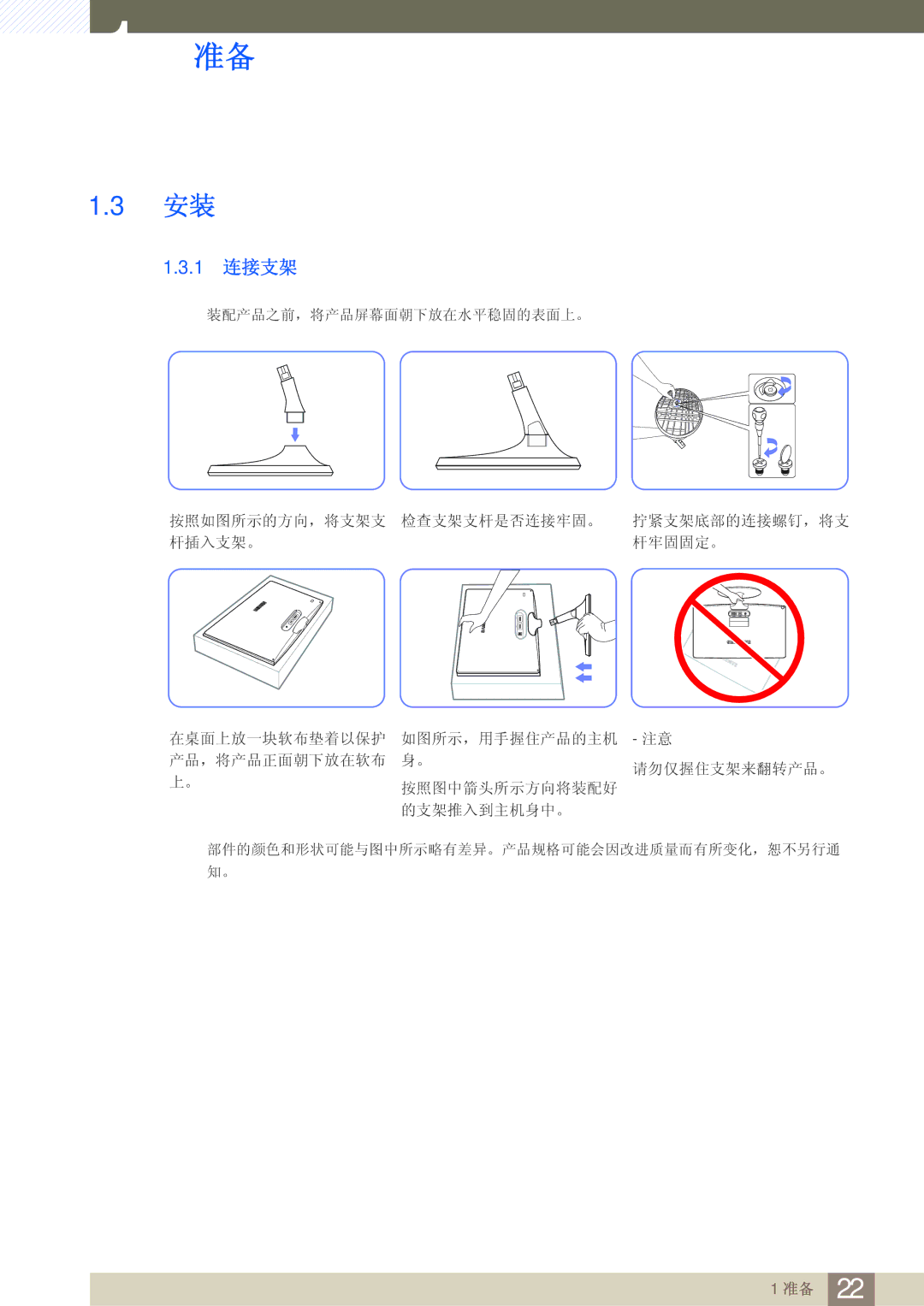 Samsung LS23B350TS/EN, LS24B350TL/EN, LS22B350TS/EN manual 1 连接支架 