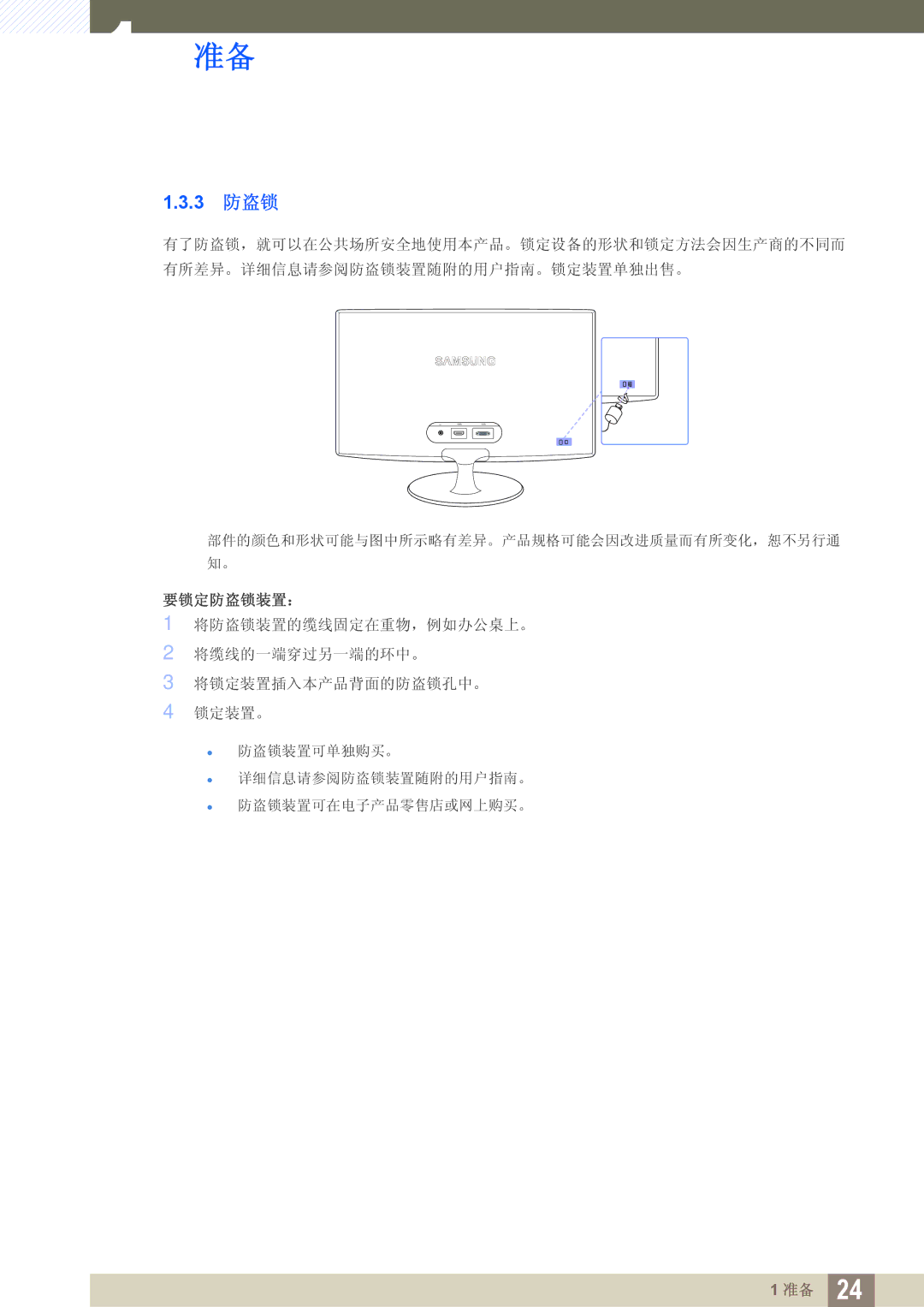 Samsung LS24B350TL/EN, LS23B350TS/EN, LS22B350TS/EN manual 3 防盗锁, 要锁定防盗锁装置： 