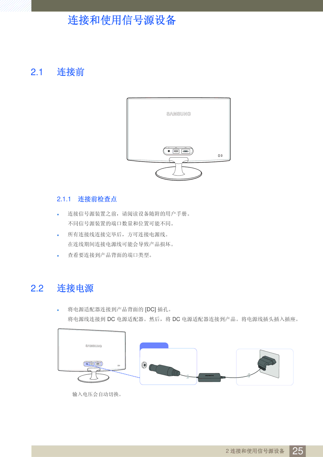 Samsung LS23B350TS/EN, LS24B350TL/EN, LS22B350TS/EN manual 连接和使用信号源设备, 连接电源, 1 连接前检查点 