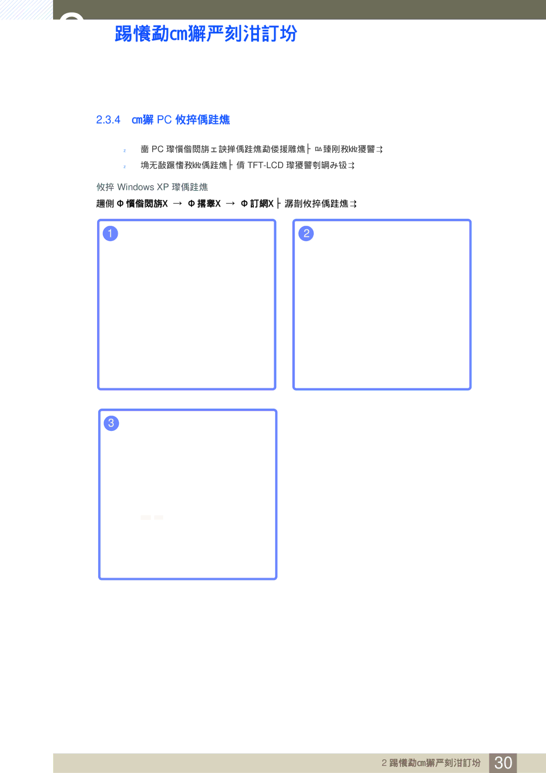 Samsung LS24B350TL/EN, LS23B350TS/EN, LS22B350TS/EN manual 4 使用 PC 更改分辨率 