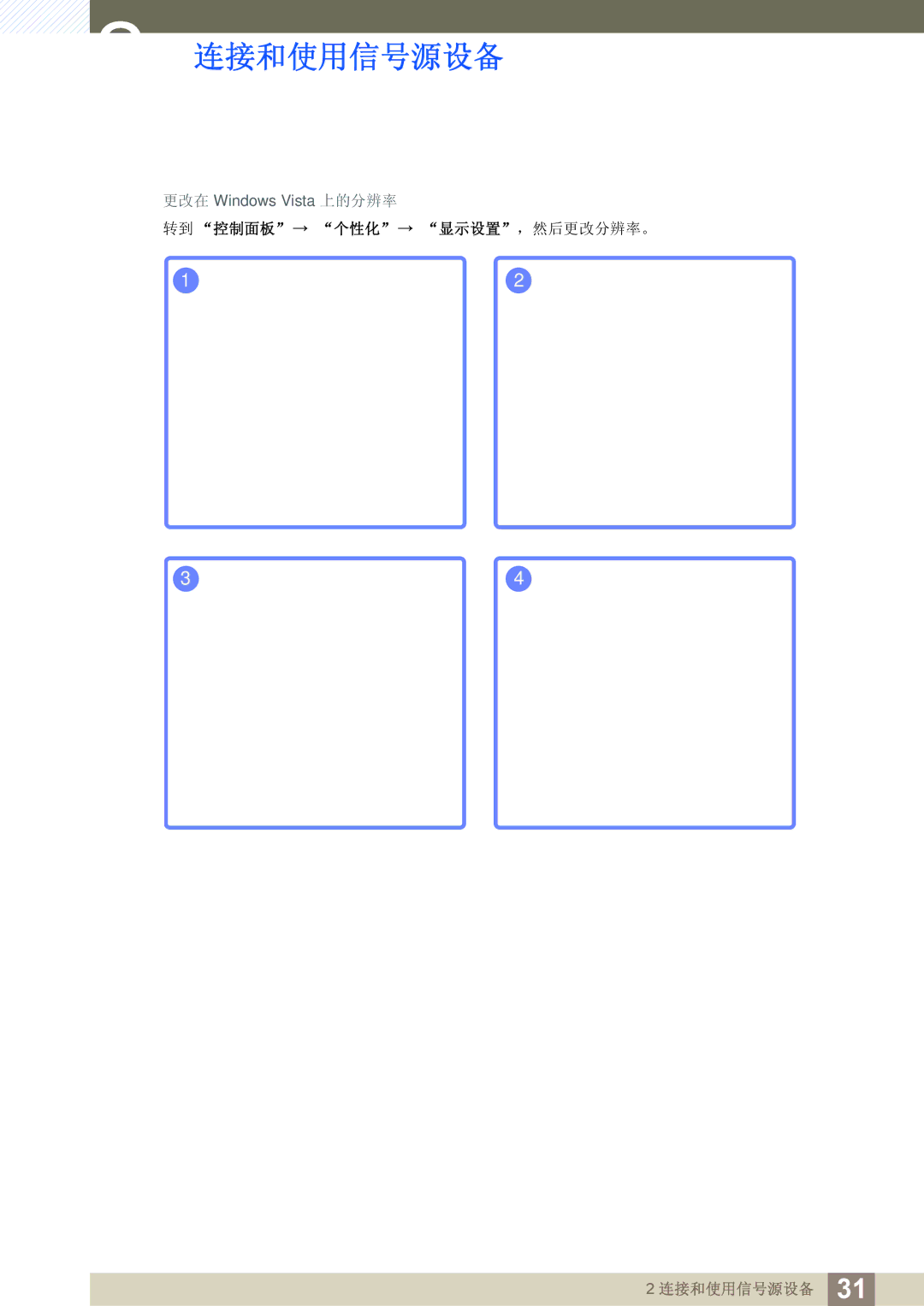 Samsung LS23B350TS/EN, LS24B350TL/EN, LS22B350TS/EN manual 转到 控制面板 个性化 显示设置，然后更改分辨率。 