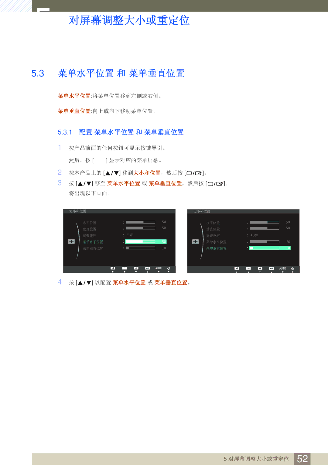 Samsung LS23B350TS/EN, LS24B350TL/EN, LS22B350TS/EN manual 1 配置 菜单水平位置 和 菜单垂直位置 