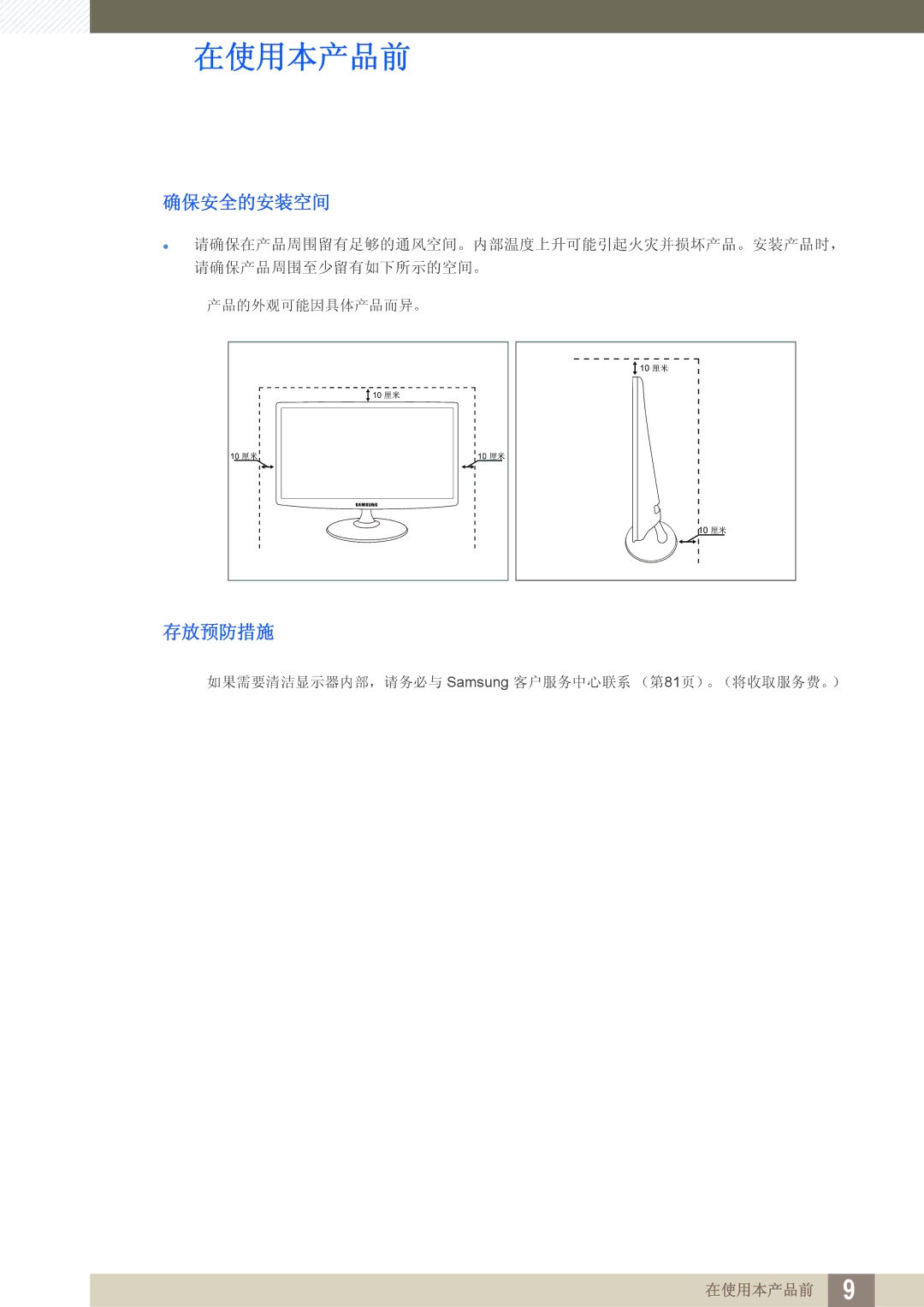 Samsung LS24B350TL/EN, LS23B350TS/EN, LS22B350TS/EN manual 确保安全的安装空间, 存放预防措施 