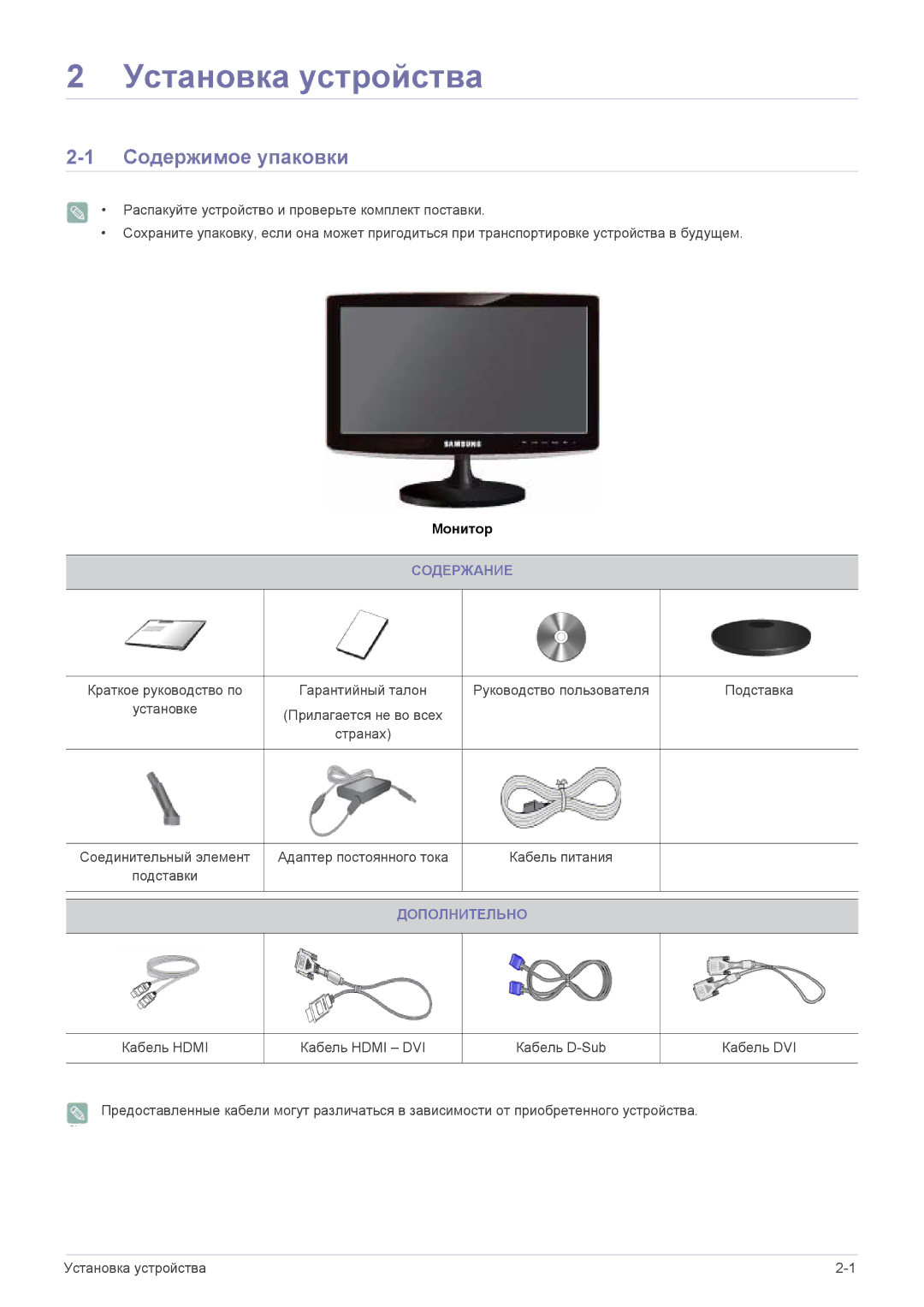 Samsung LS24B370HS/CI, LS24B370HS/EN, LS22B370BS/CI, LS20B370NS/CI manual Содержимое упаковки, Содержание, Дополнительно 