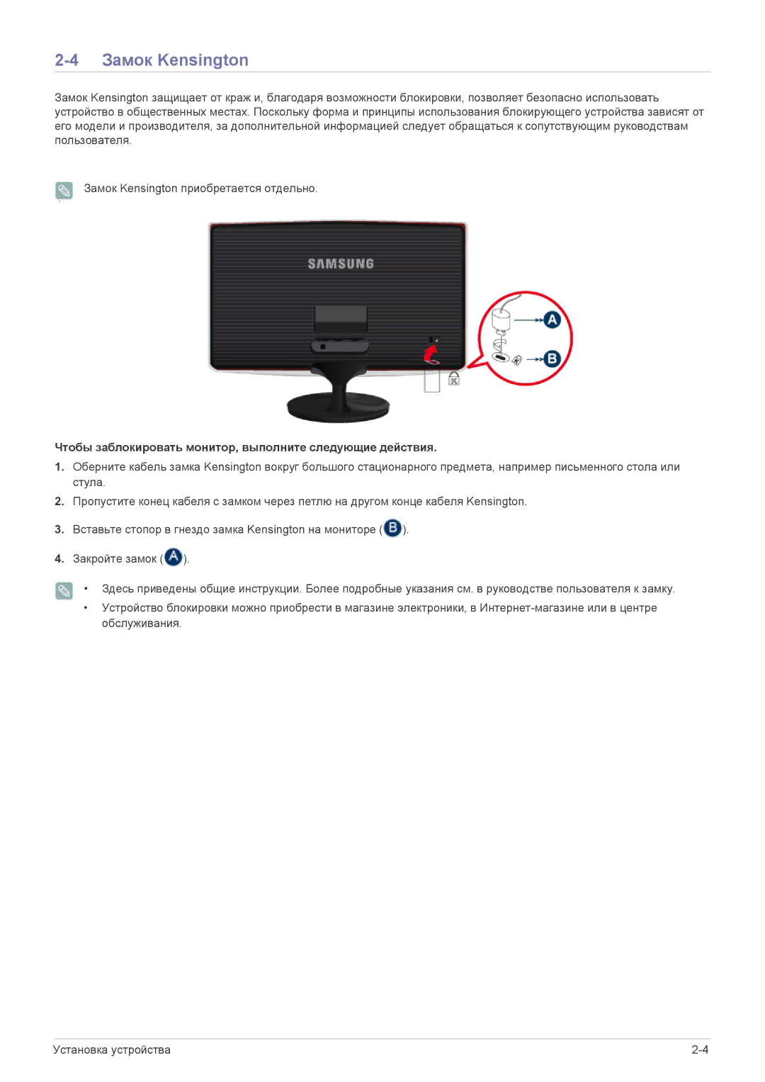Samsung LS23B370BS/CI, LS24B370HS/EN manual Замок Kensington, Чтобы заблокировать монитор, выполните следующие действия 