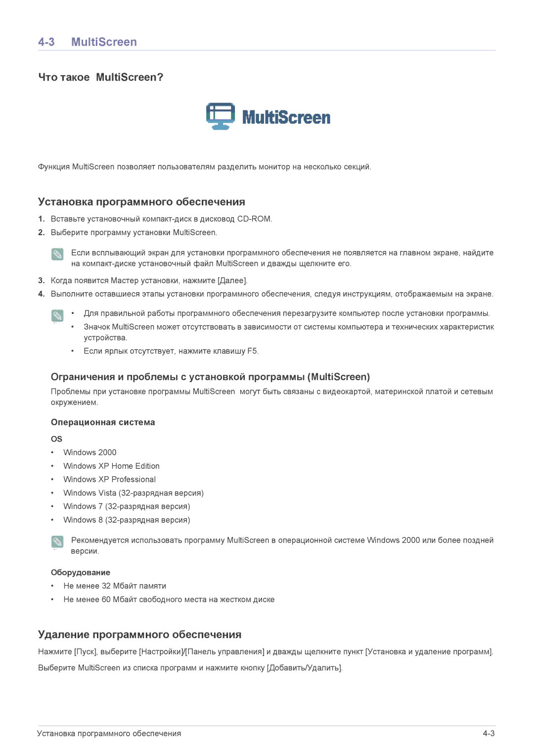 Samsung LS19B370NS/CI, LS24B370HS/EN, LS22B370BS/CI, LS20B370NS/CI, LS24B370HS/CI, LS22B370HS/CI Что такое MultiScreen? 