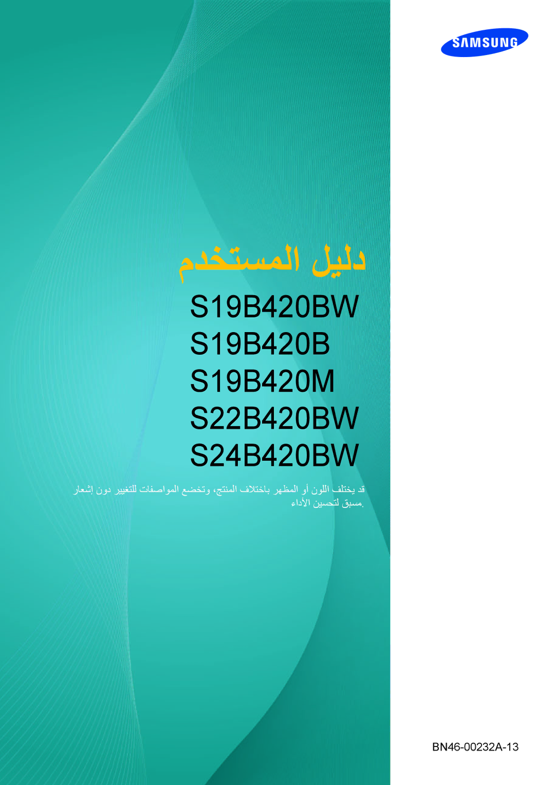 Samsung LS24B420BWV/ZR manual مدختسملا ليلد 