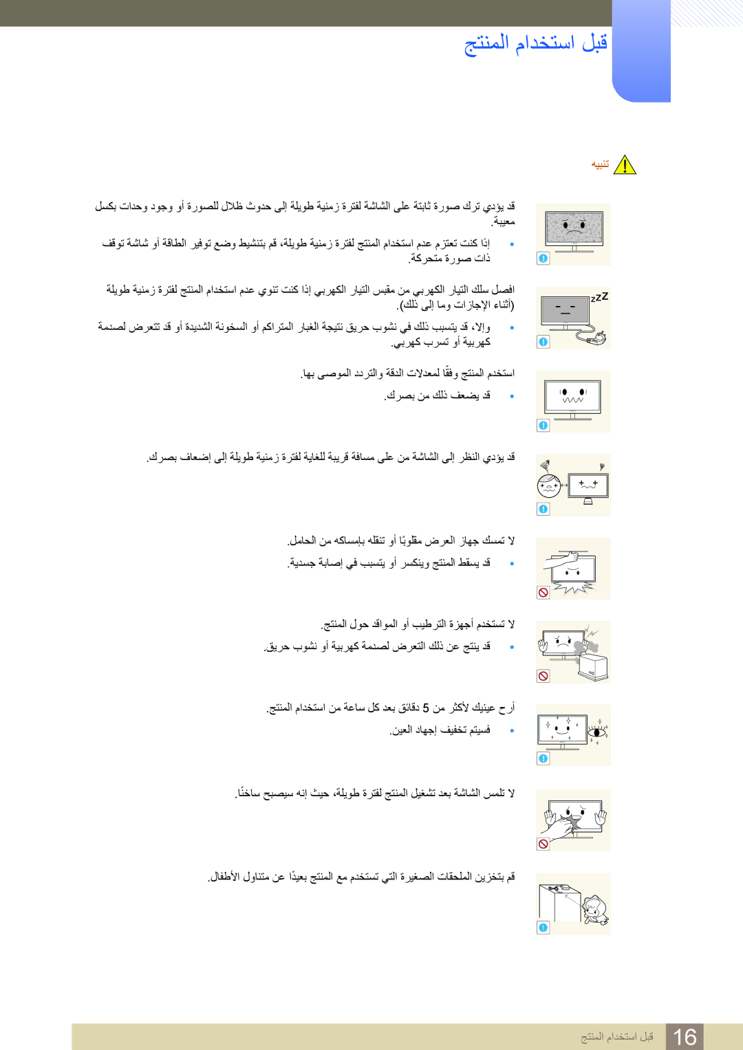 Samsung LS24B420BWV/ZR manual هيبنت 