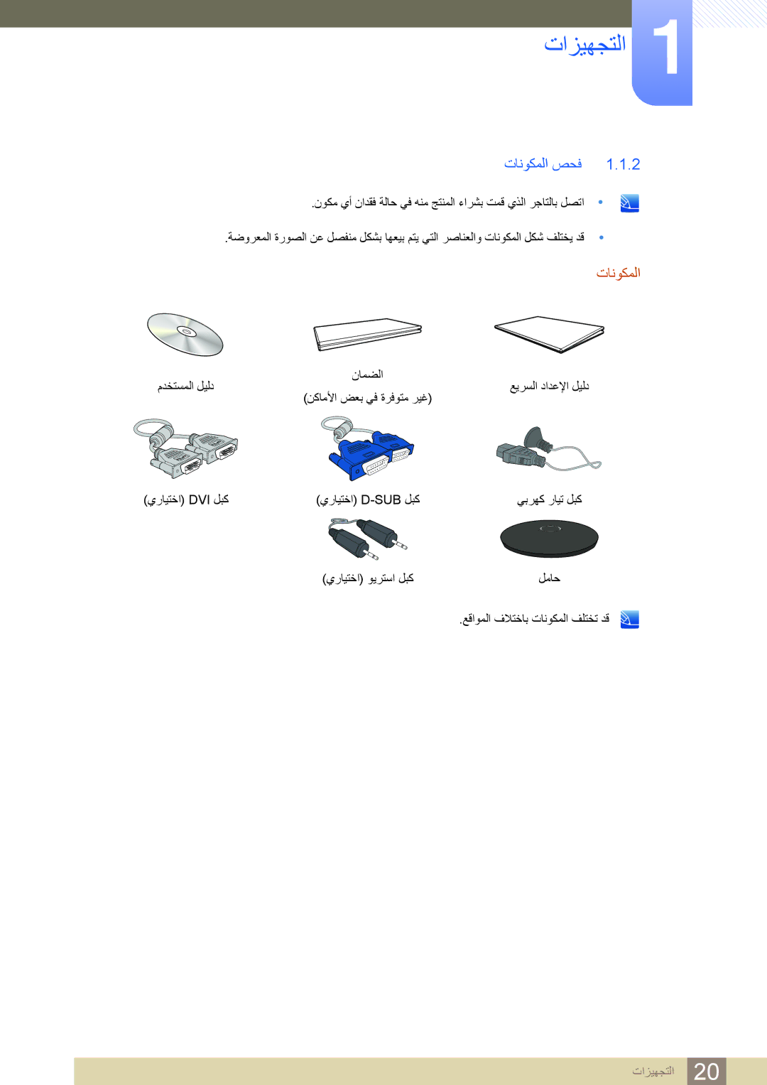 Samsung LS24B420BWV/ZR manual تانوكملا صحف, يرايتخا ويرتسا لبك لماح عقاوملا فلاتخاب تانوكملا فلتخت دق 