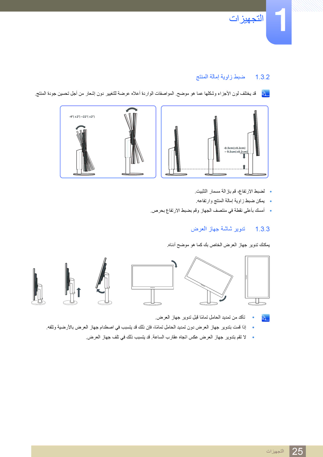 Samsung LS24B420BWV/ZR manual جتنملا ةلامإ ةيواز طبض, ضرعلا زاهج ةشاش ريودت 