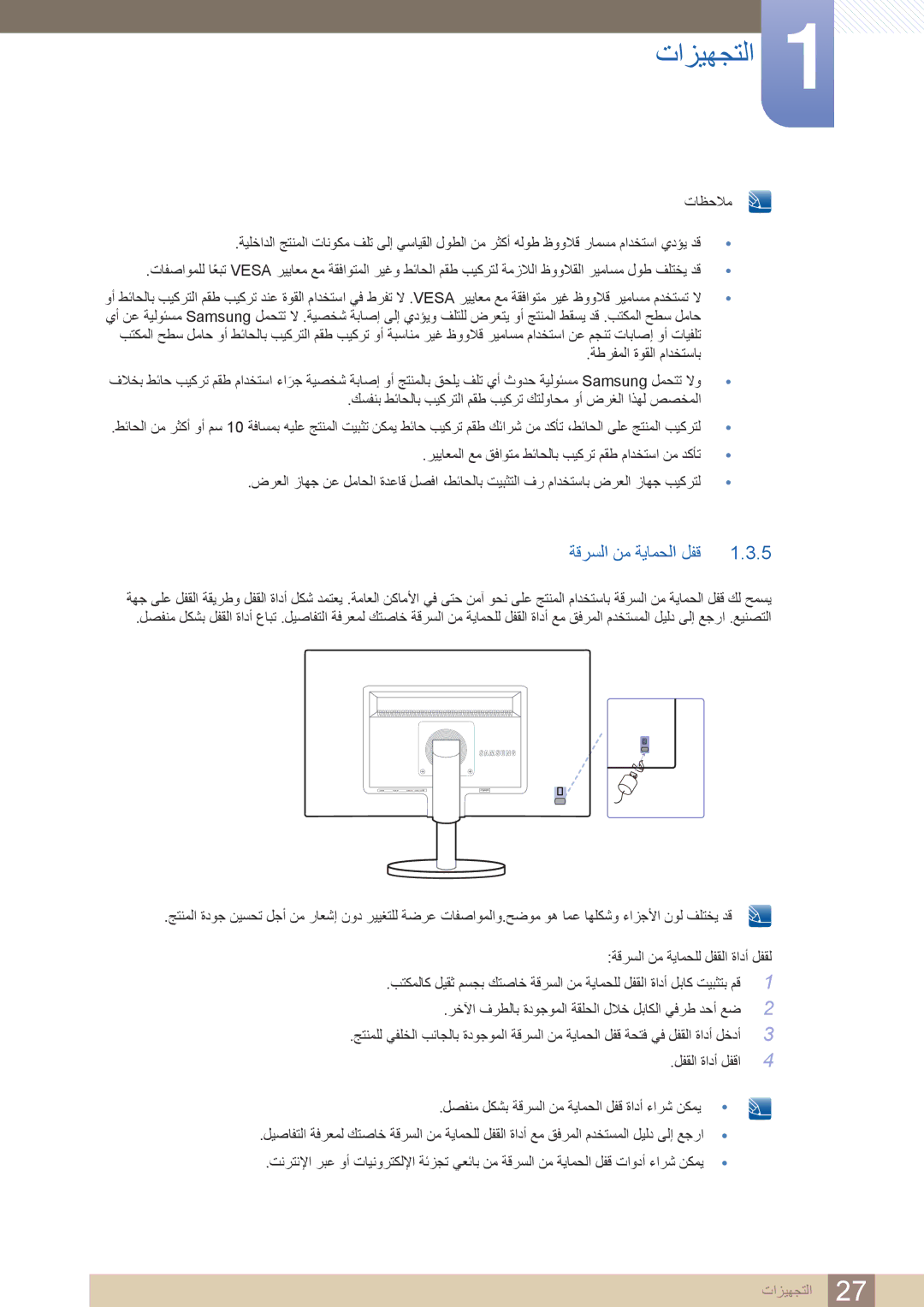 Samsung LS24B420BWV/ZR manual ةقرسلا نم ةيامحلا لفق, لفقلا ةادأ لفقا 