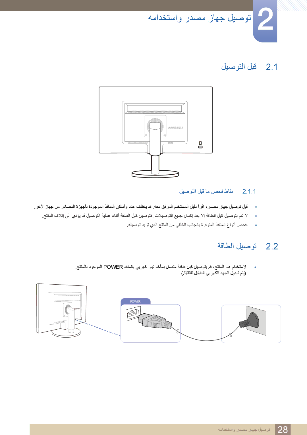 Samsung LS24B420BWV/ZR manual همادختساو ردصم زاهج ليصوت, ةقاطلا ليصوت, ليصوتلا لبق ام صحف طاقن 