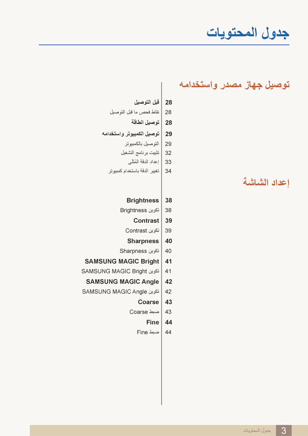 Samsung LS24B420BWV/ZR manual همادختساو ردصم زاهج ليصوت 