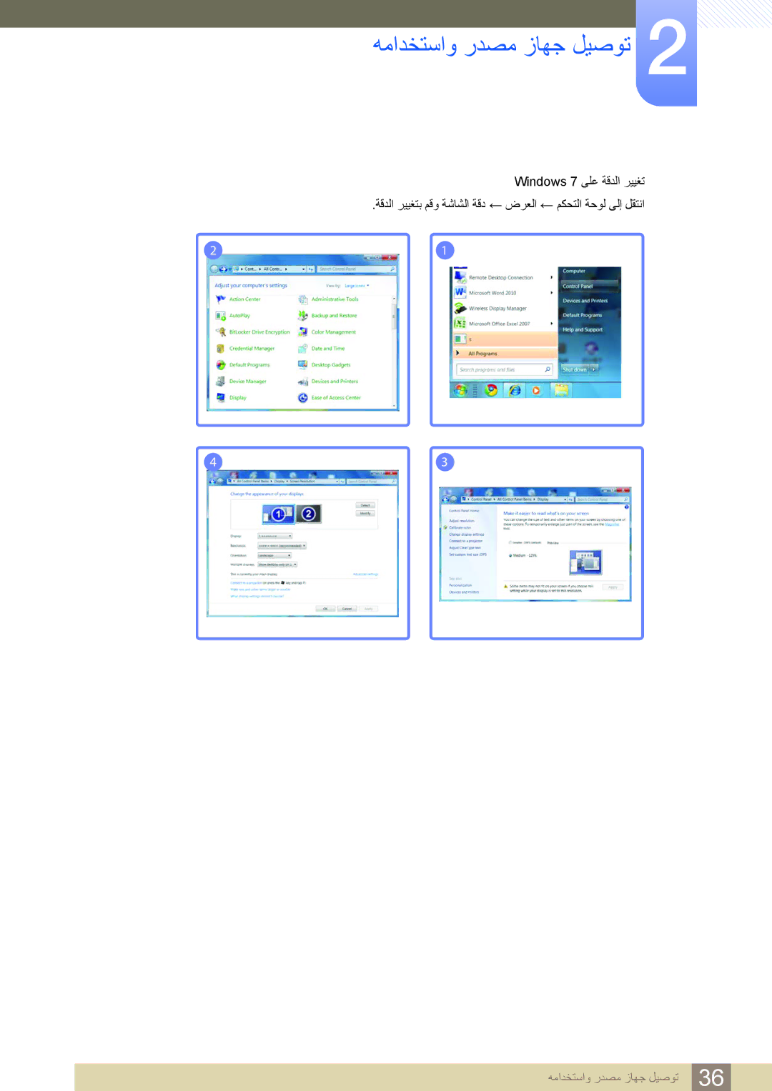 Samsung LS24B420BWV/ZR manual همادختساو ردصم زاهج ليصوت 