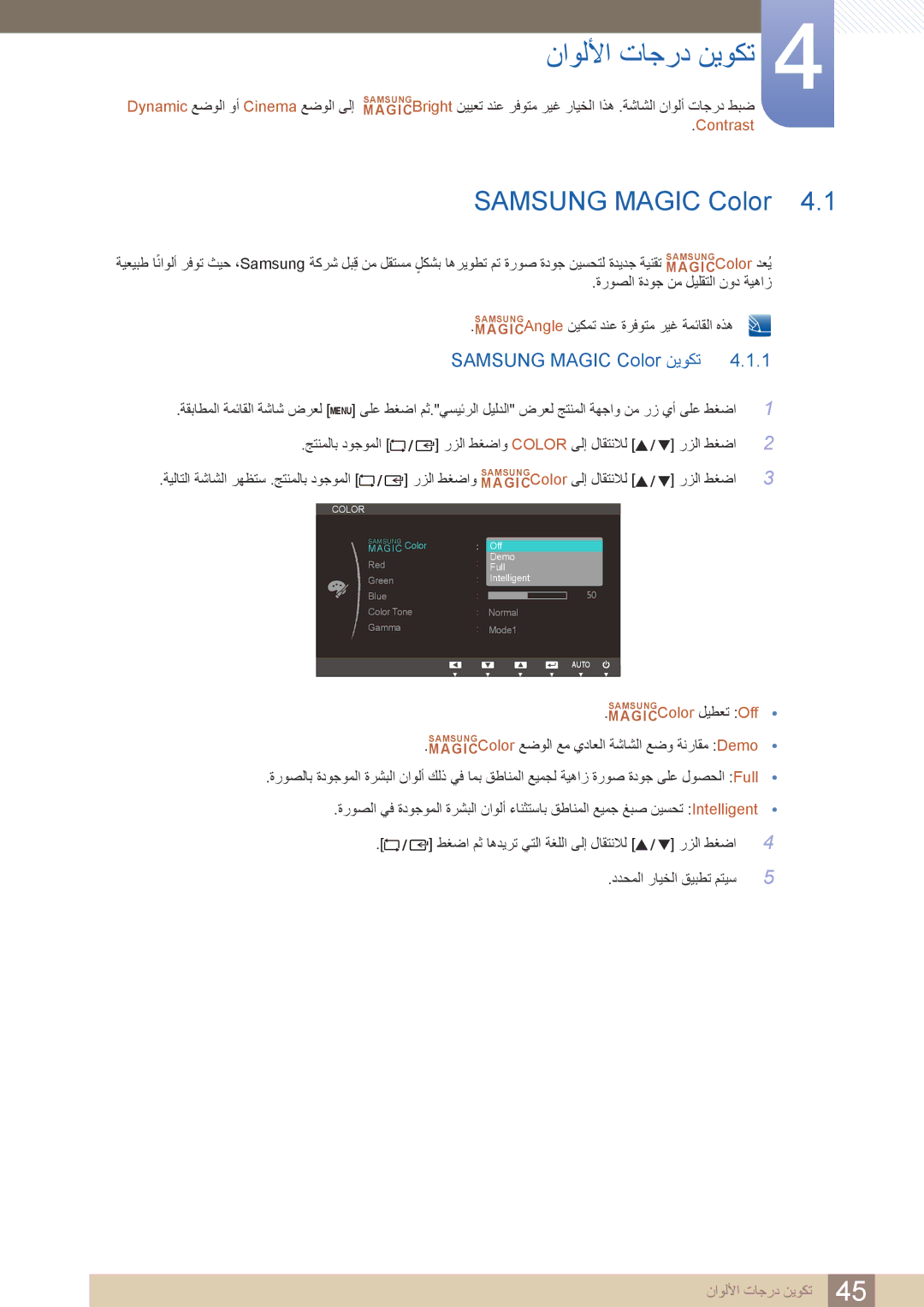 Samsung LS24B420BWV/ZR manual ناوللأا تاجرد نيوكت, Samsung Magic Color نيوكت, Contrast, MAGICSAMSUNGColor ليطعت Off 