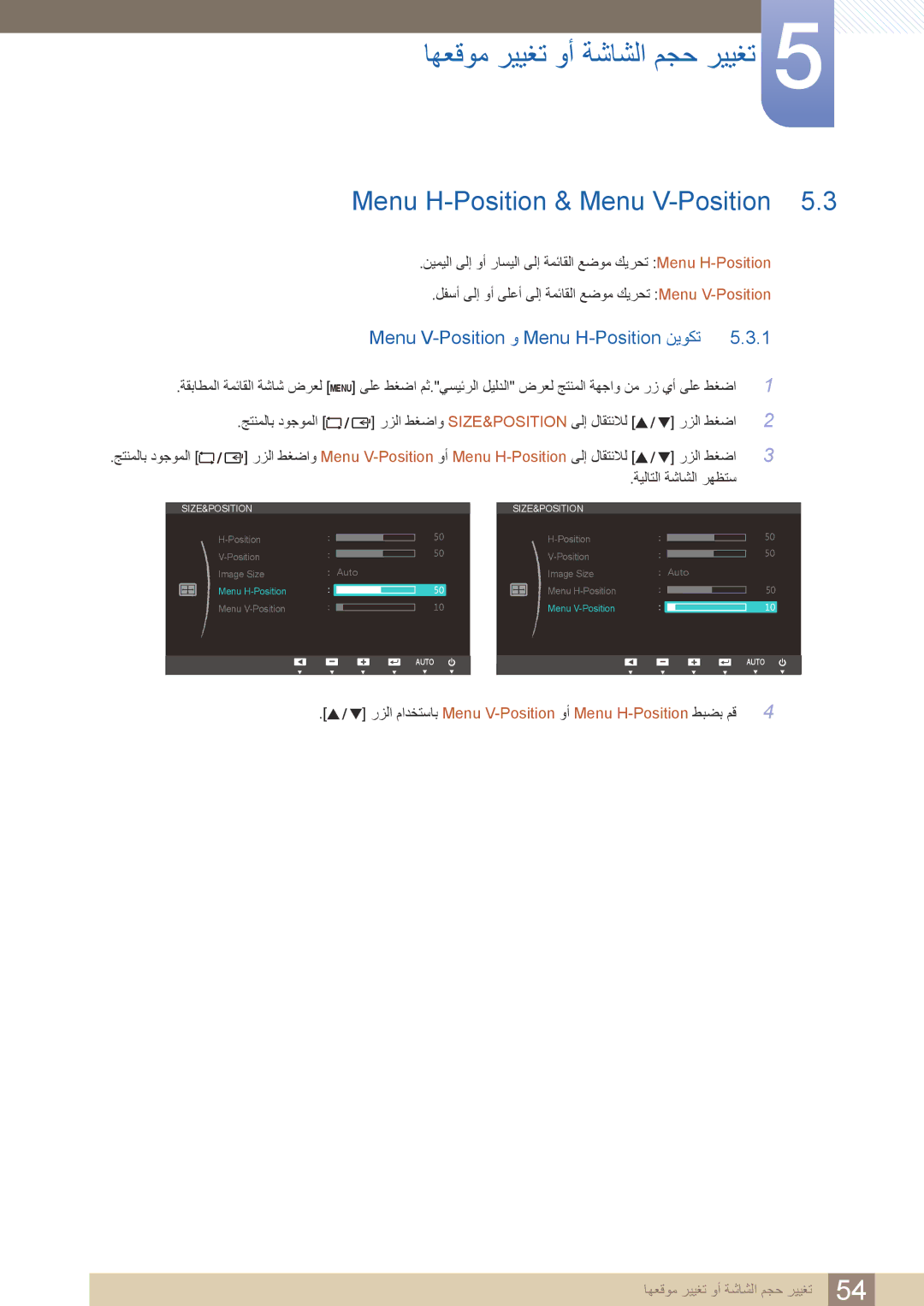 Samsung LS24B420BWV/ZR manual Menu H-Position & Menu V-Position, Menu V-Position و Menu H-Position نيوكت 